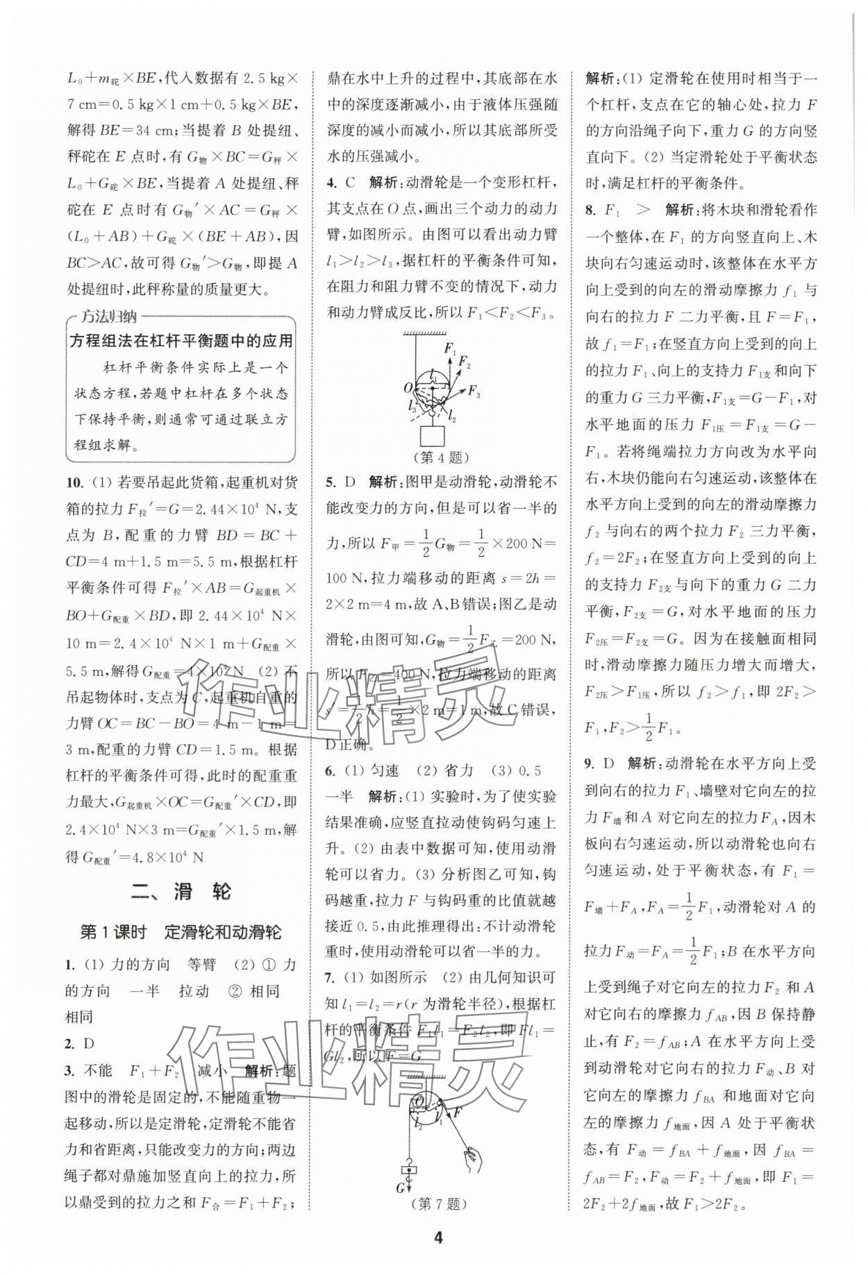 2025年拔尖特訓九年級物理上冊蘇科版 第4頁