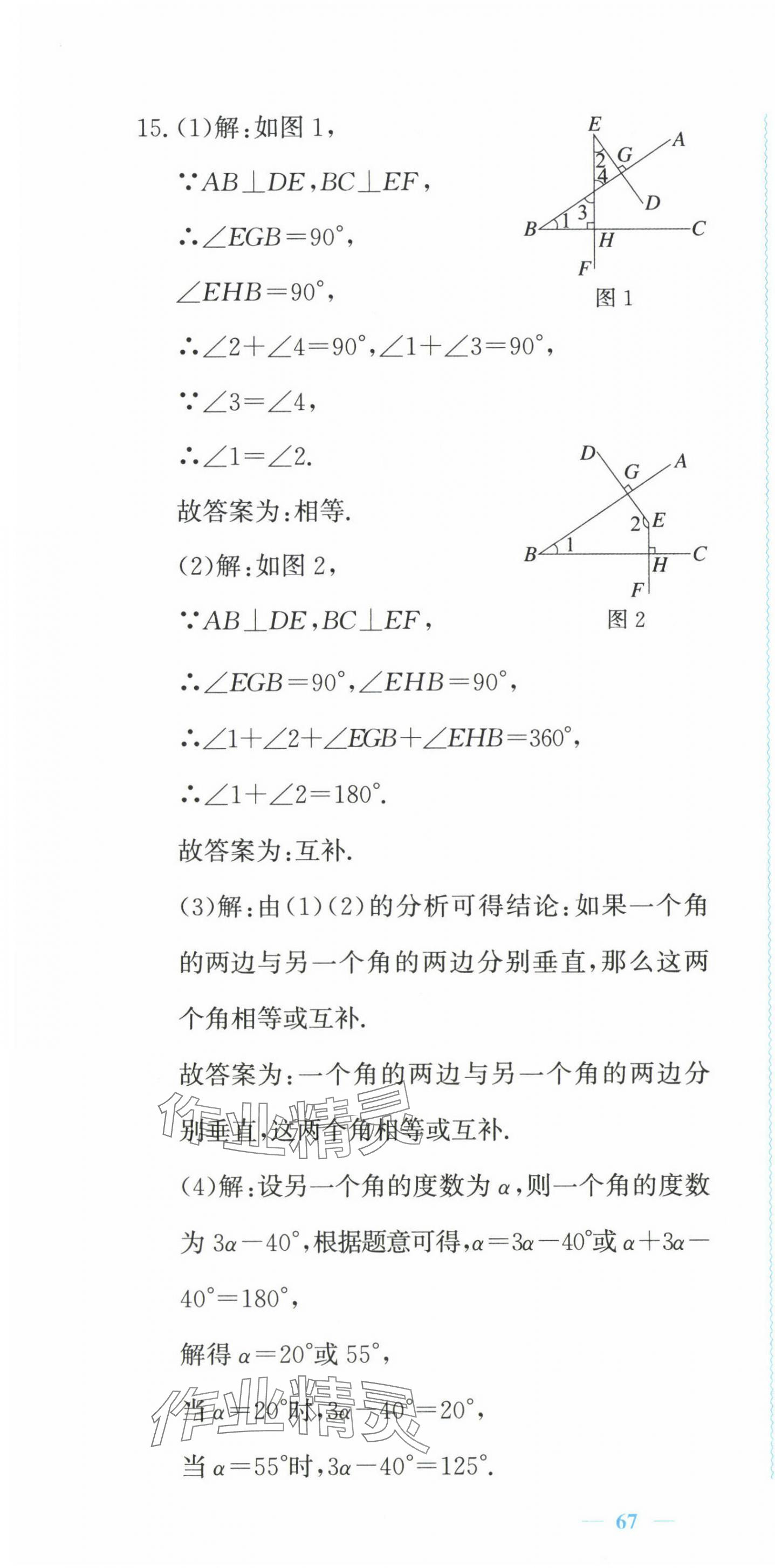 2025年學習力提升七年級數學下冊浙教版 第4頁
