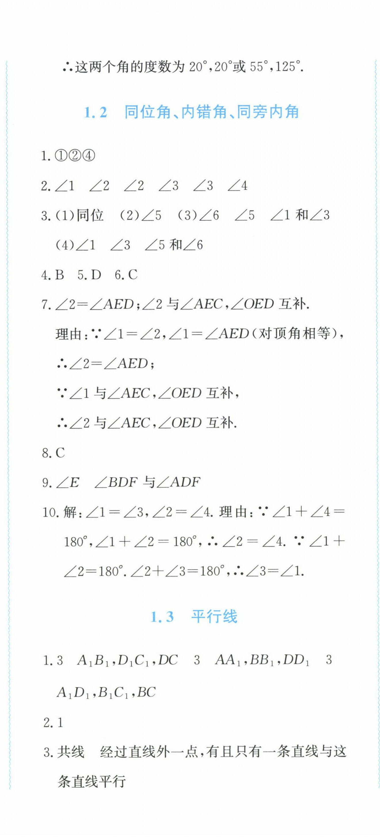 2025年學習力提升七年級數學下冊浙教版 第5頁