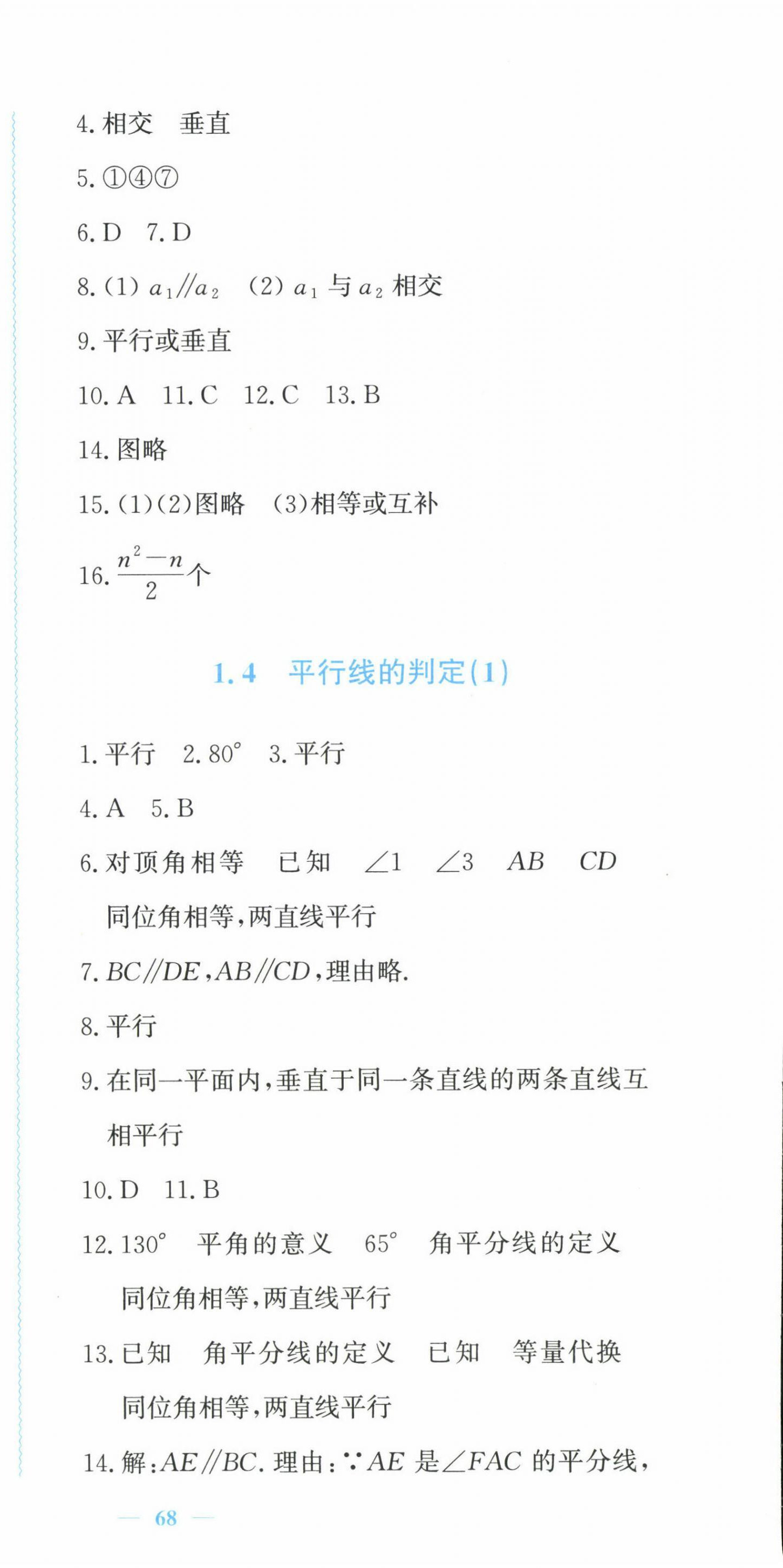 2025年學習力提升七年級數學下冊浙教版 第6頁