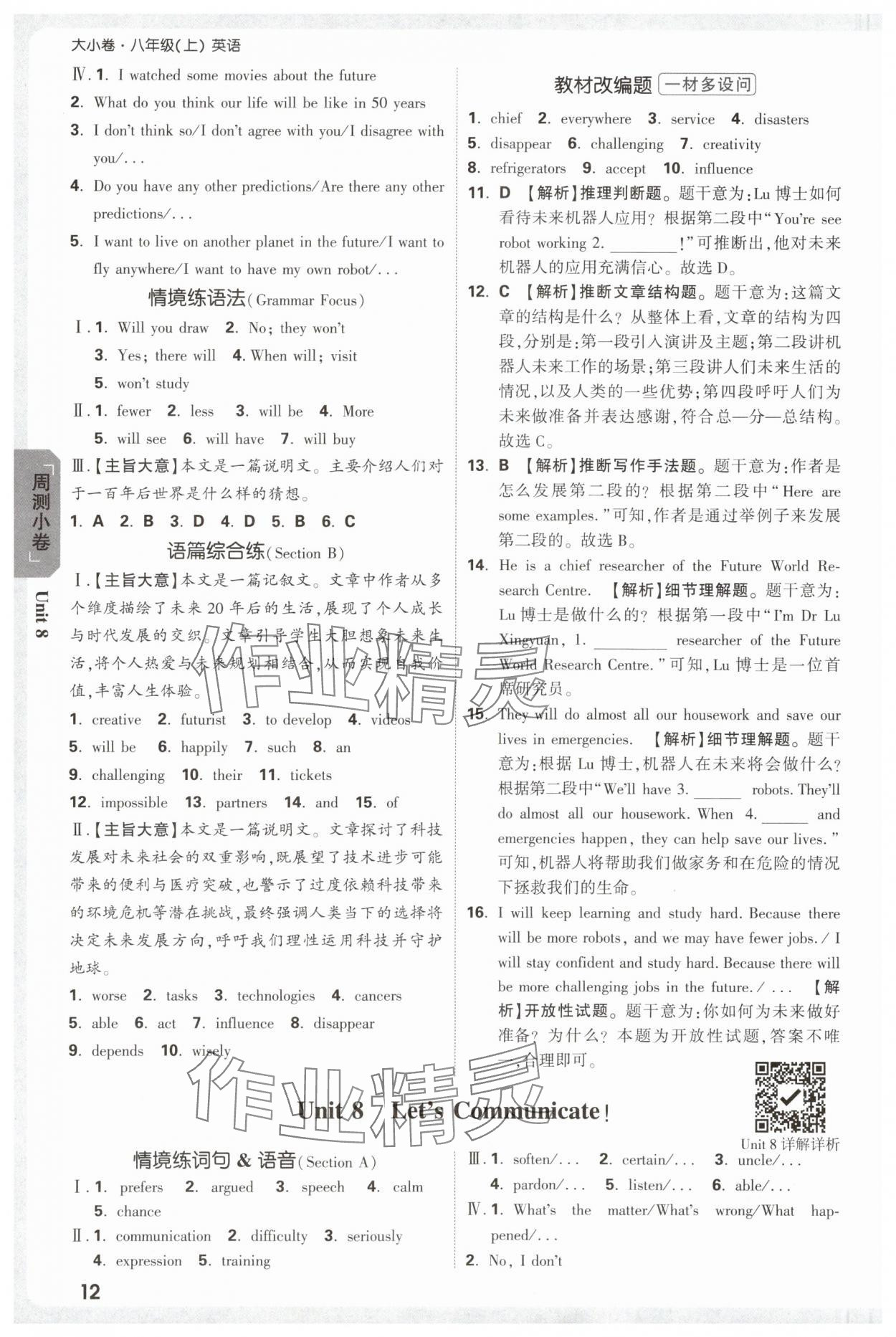 2025年萬唯中考大小卷八年級英語上冊人教版 參考答案第12頁