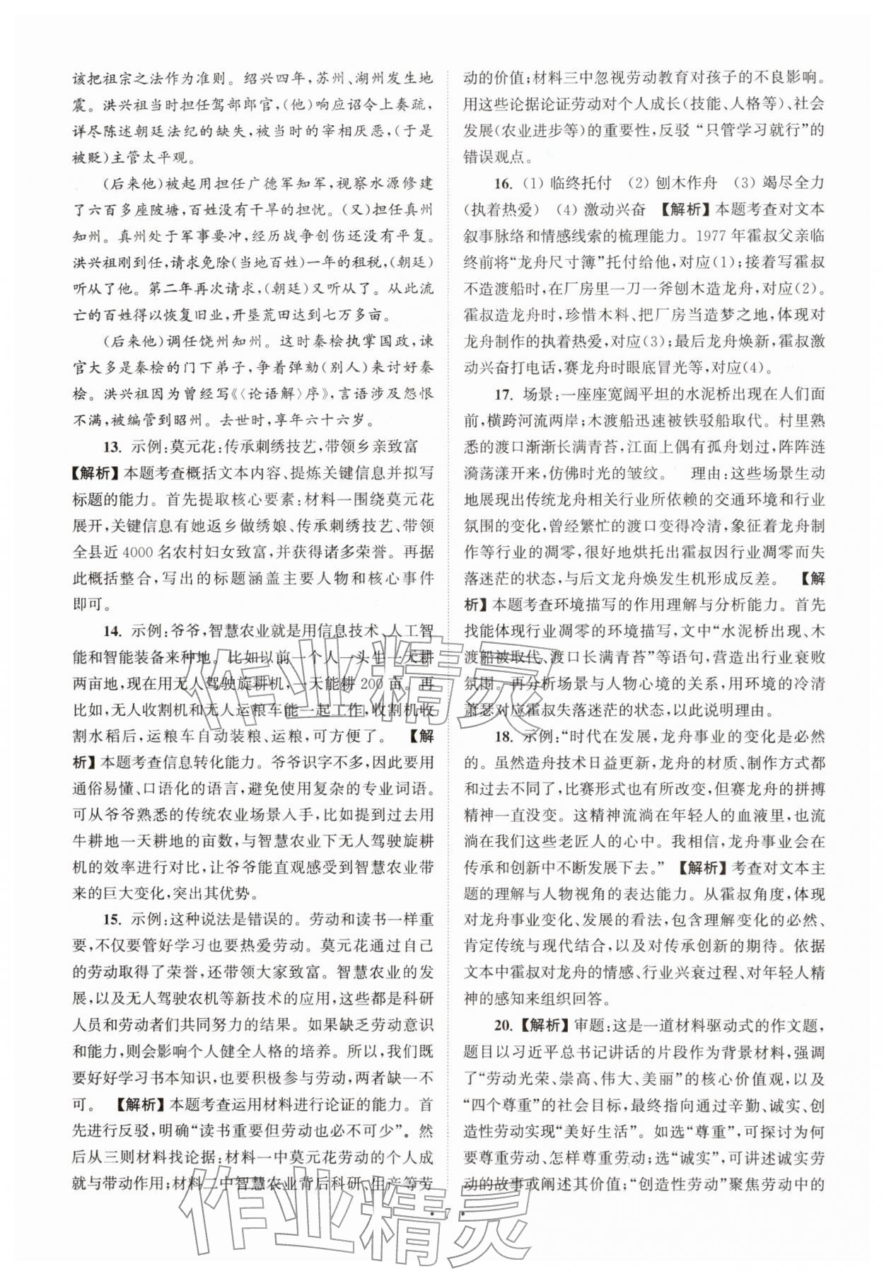 2026年江苏省13大市中考真卷汇编语文&nbsp;参考答案第7页