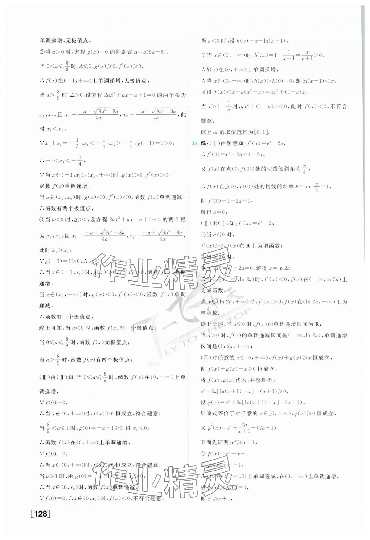2025年一飛沖天高考專題分類高三數(shù)學(xué) 第28頁