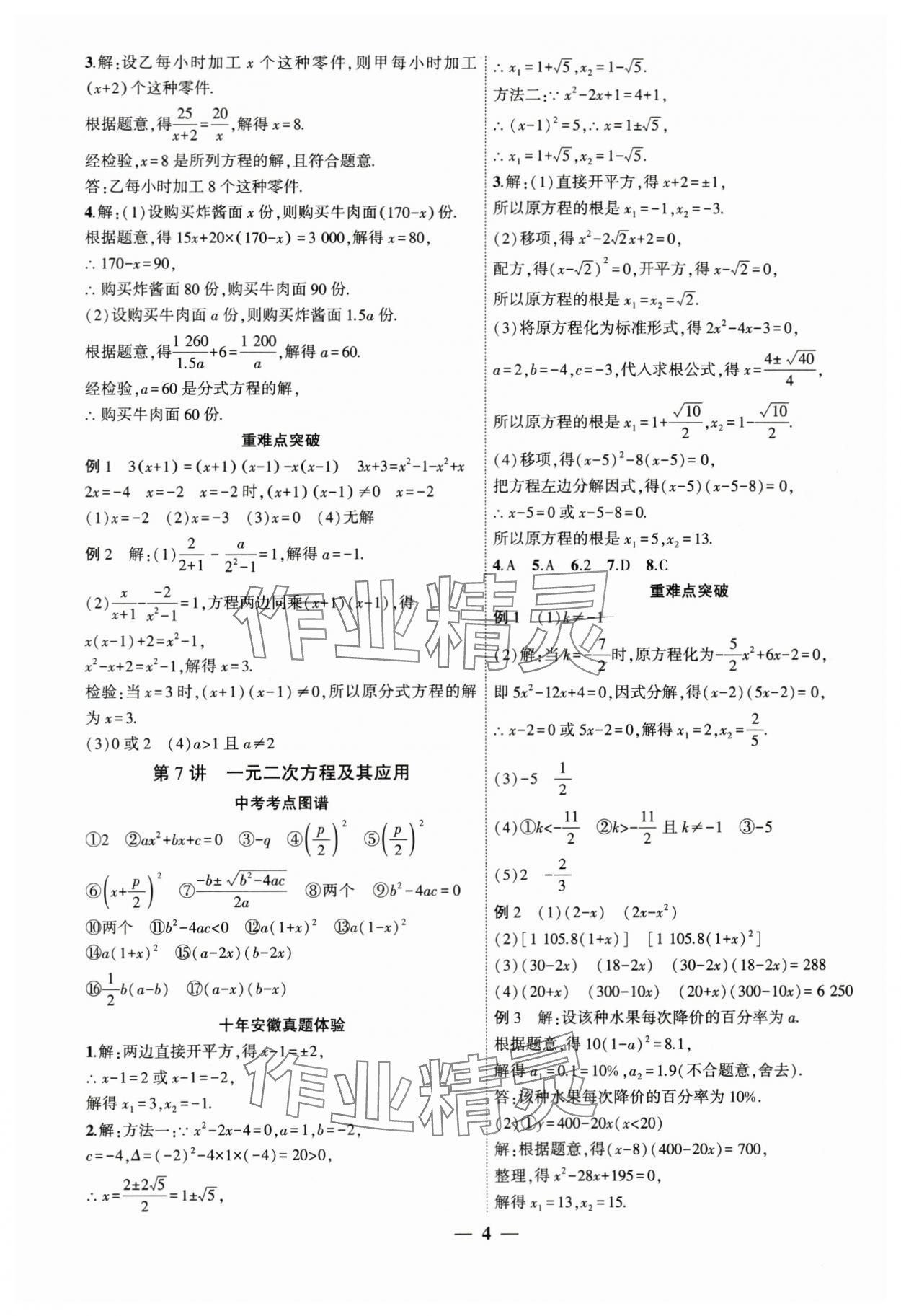 2024年中考全程突破數(shù)學(xué)中考安徽專(zhuān)版 第4頁(yè)