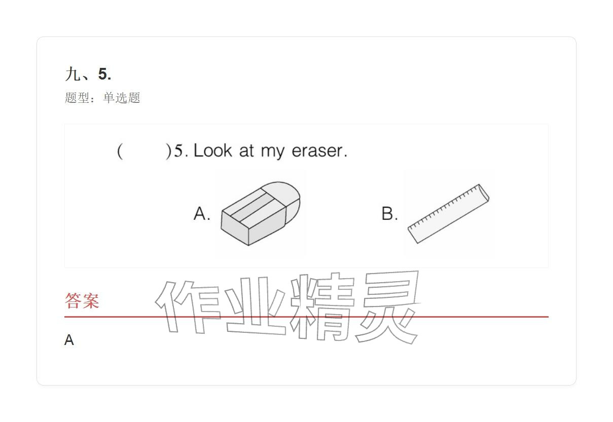 2025年學(xué)業(yè)水平評價三年級英語上冊外研版&nbsp;參考答案第47頁