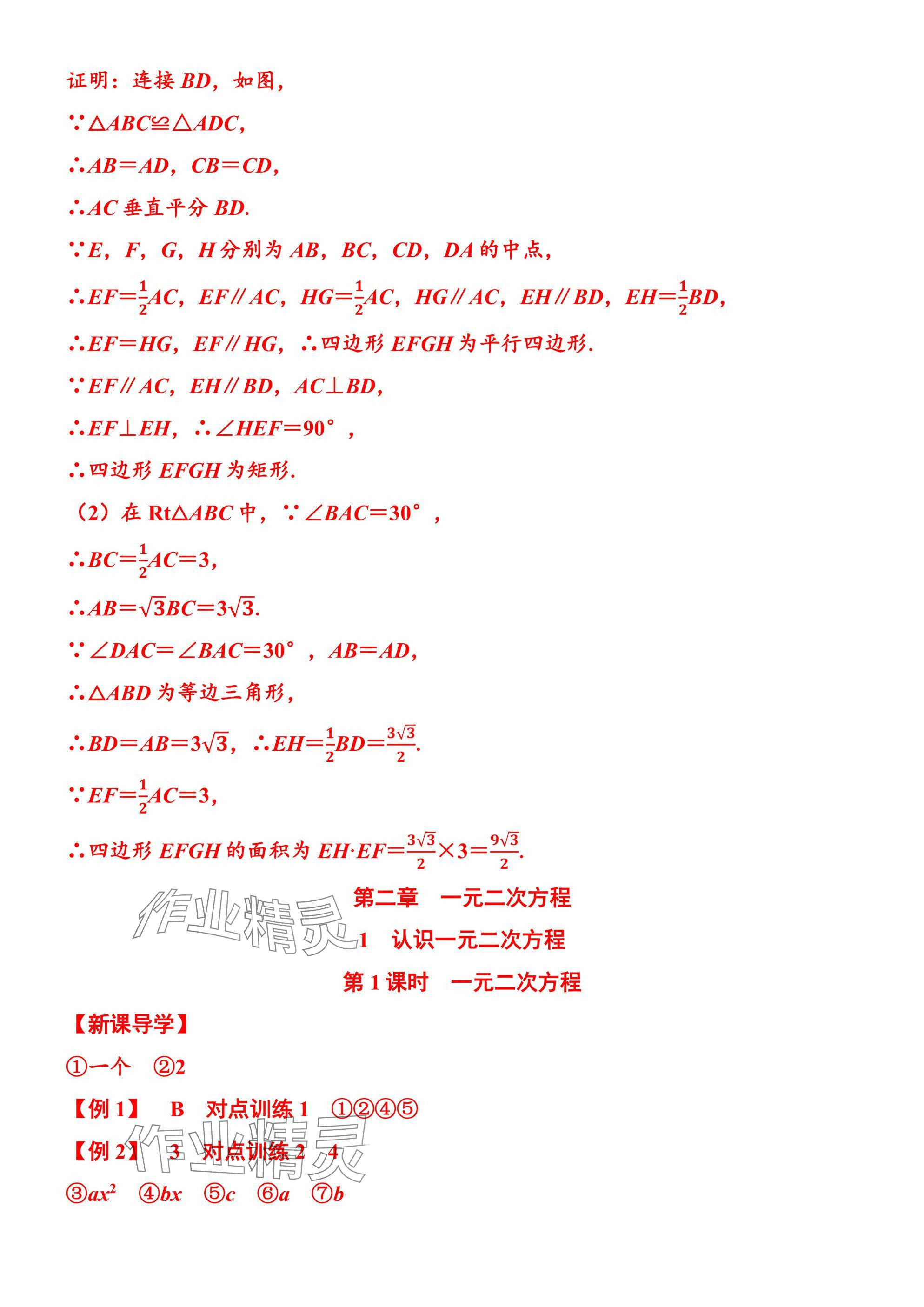 2025年廣東名師講練通九年級數學全一冊北師大版深圳專版 參考答案第19頁