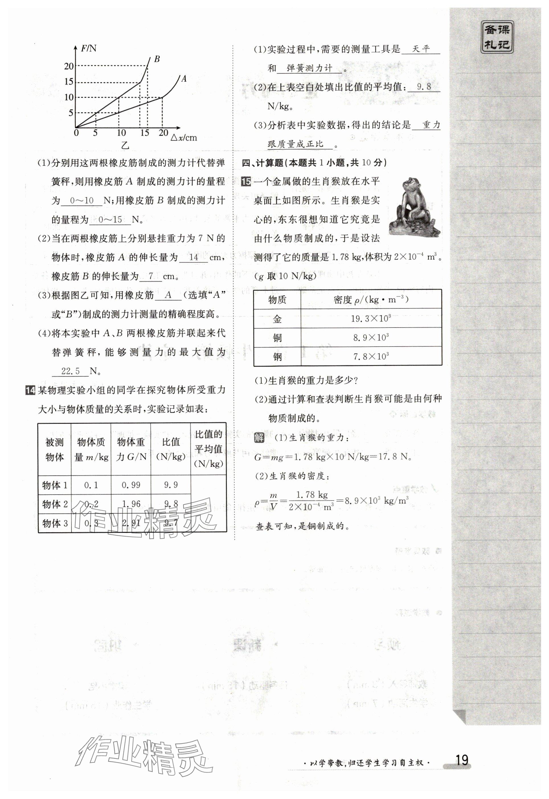 2024年金太阳导学案八年级物理下册人教版 参考答案第19页