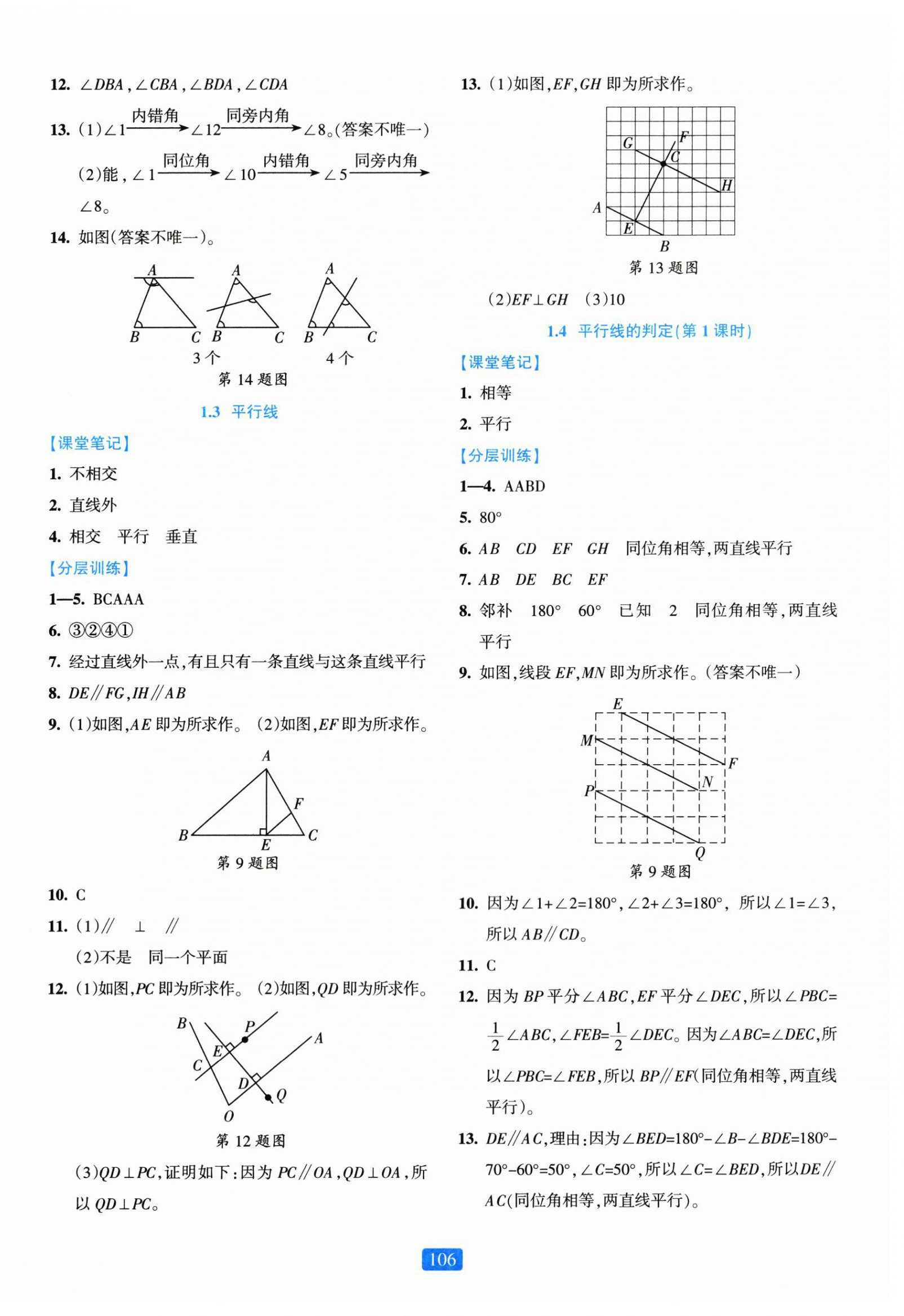 2026年精准学与练七年级数学下册浙教版&nbsp;第2页