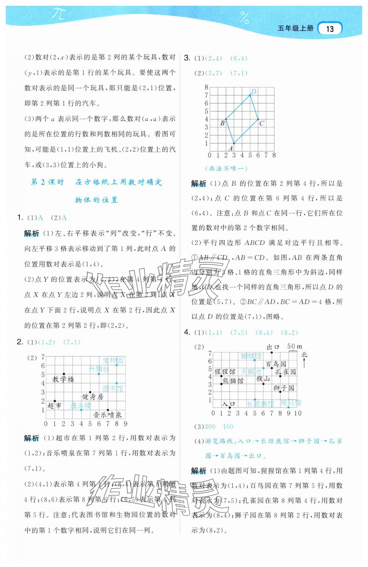 2025年名师面对面先学后练五年级数学上册人教版 第13页