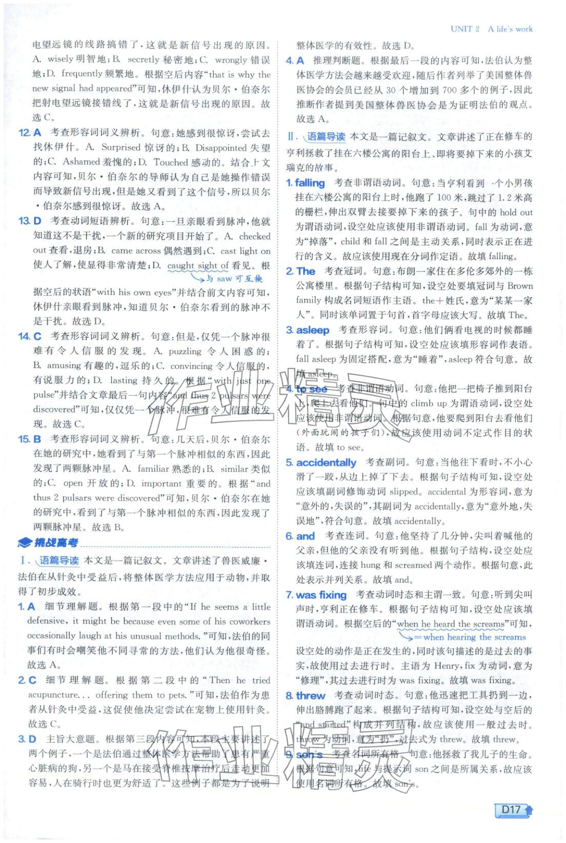 2025年实验班提优训练高中英语选择性必修第三册外研版&nbsp;参考答案第17页