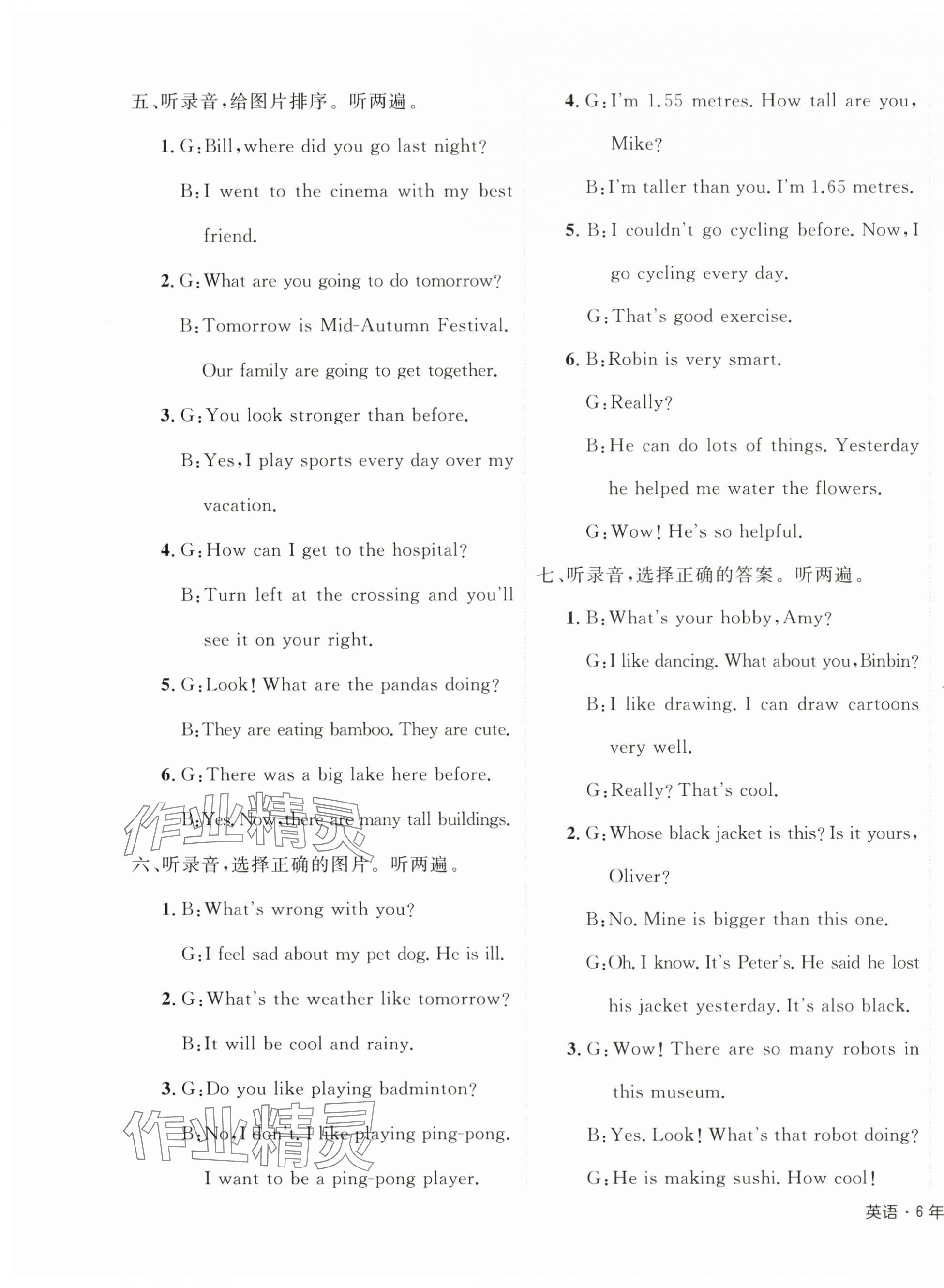 2025年期末真題新卷六年級英語下冊人教版浙江專版 參考答案第3頁