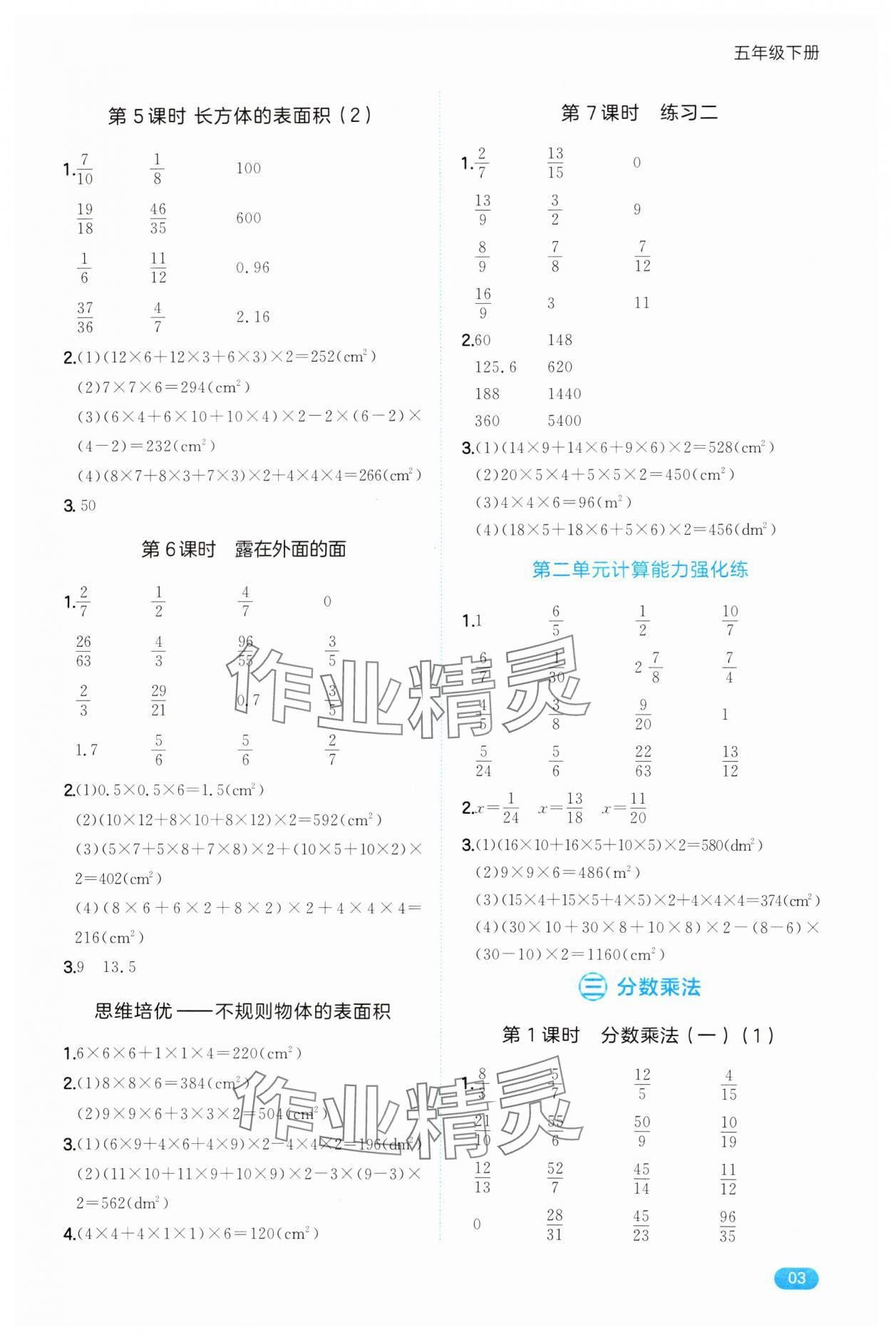 2025年一本計算能力訓(xùn)練100分五年級數(shù)學(xué)下冊北師大版 參考答案第3頁