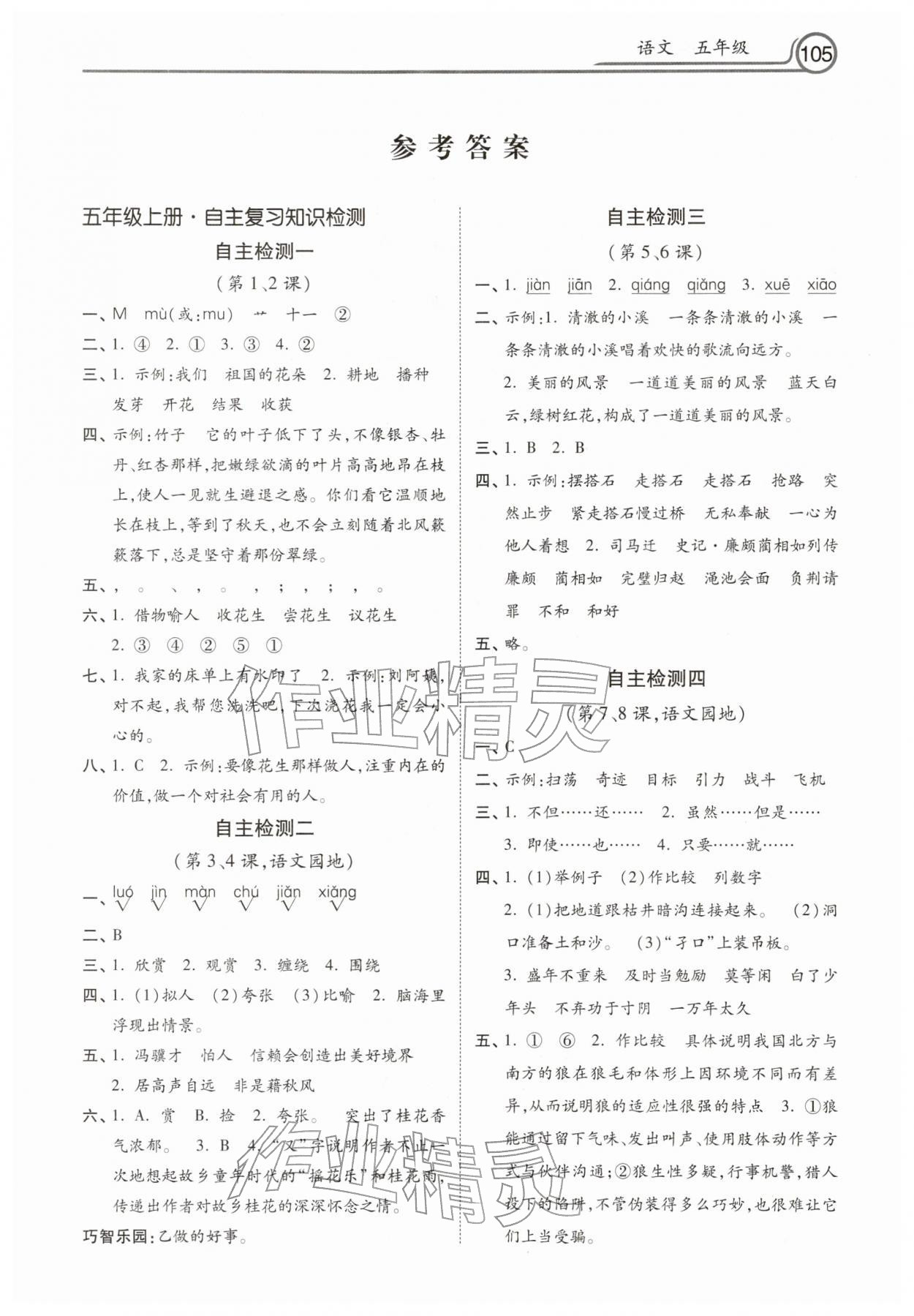 2026年快乐寒假河北美术出版社五年级语文&nbsp;第1页