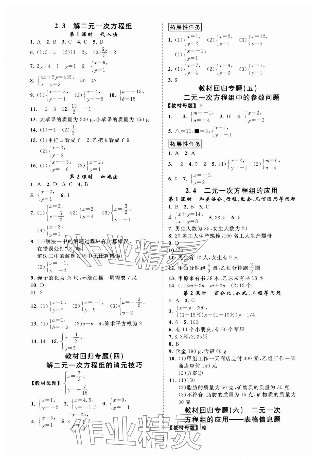 2024年全效學習七年級數(shù)學下冊浙教版精華版 參考答案第3頁