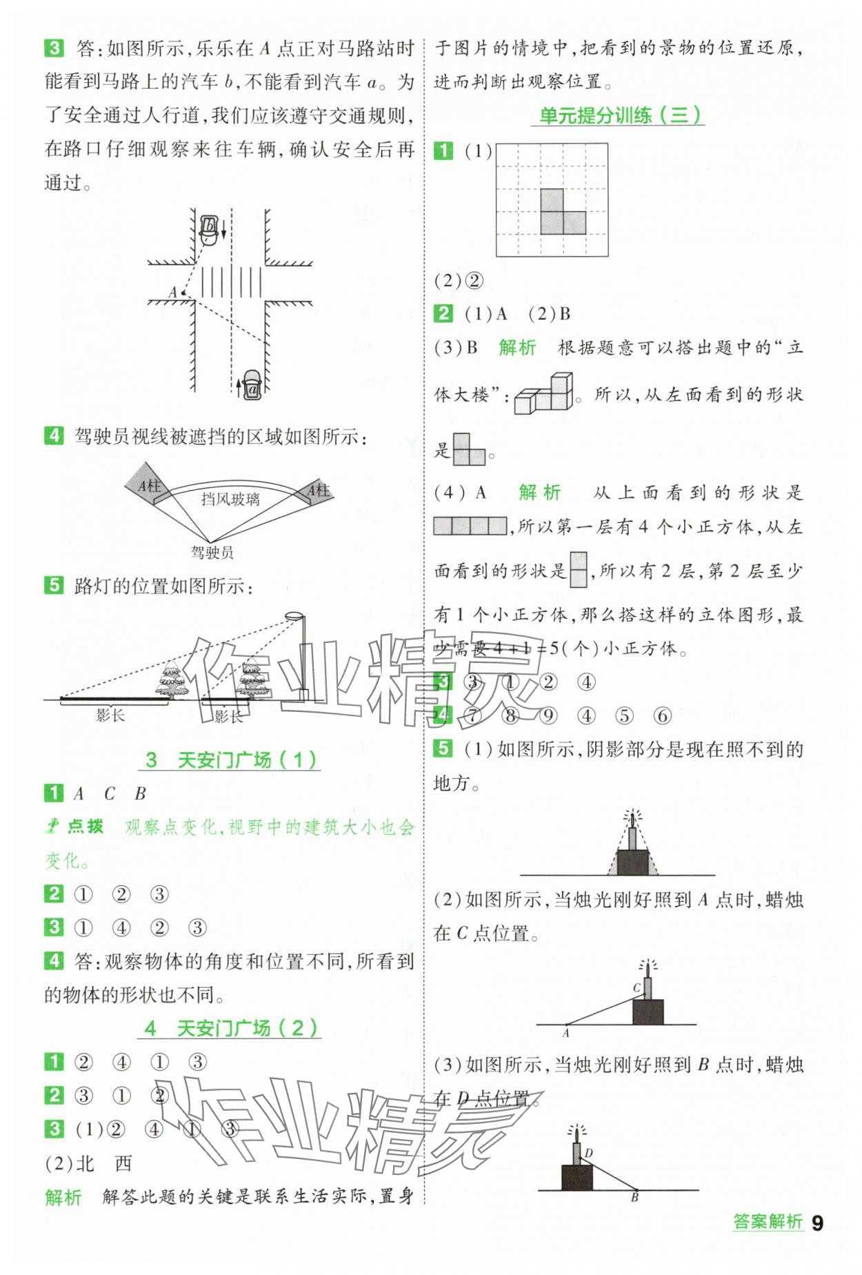 2025年一遍過六年級數(shù)學上冊北師大版 第9頁