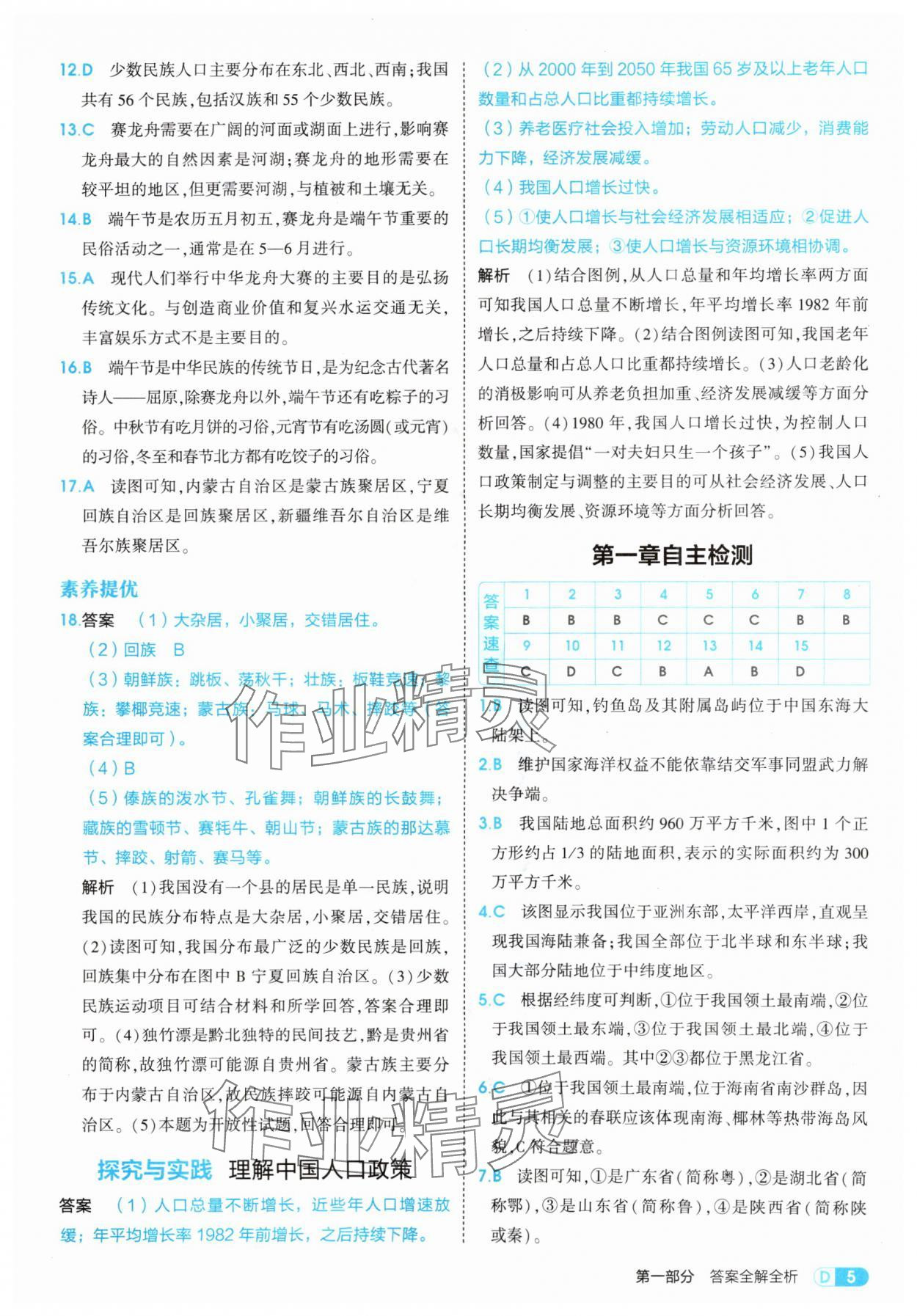 2025年5年中考3年模擬八年級(jí)地理上冊(cè)湘教版 第5頁(yè)
