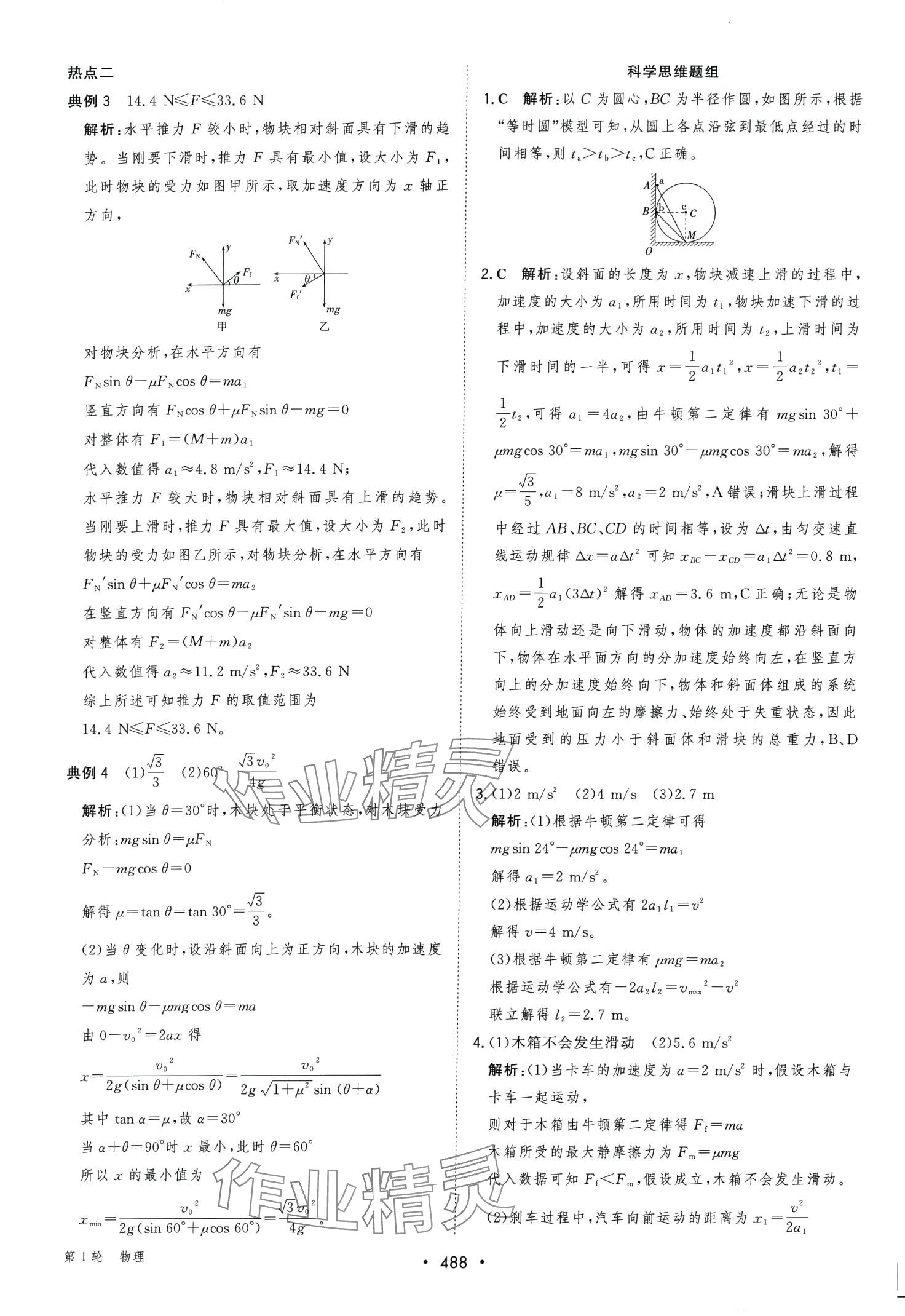 2024年新課程學(xué)習(xí)與測評高考總復(fù)習(xí)第1輪高中物理廣西專版 第18頁