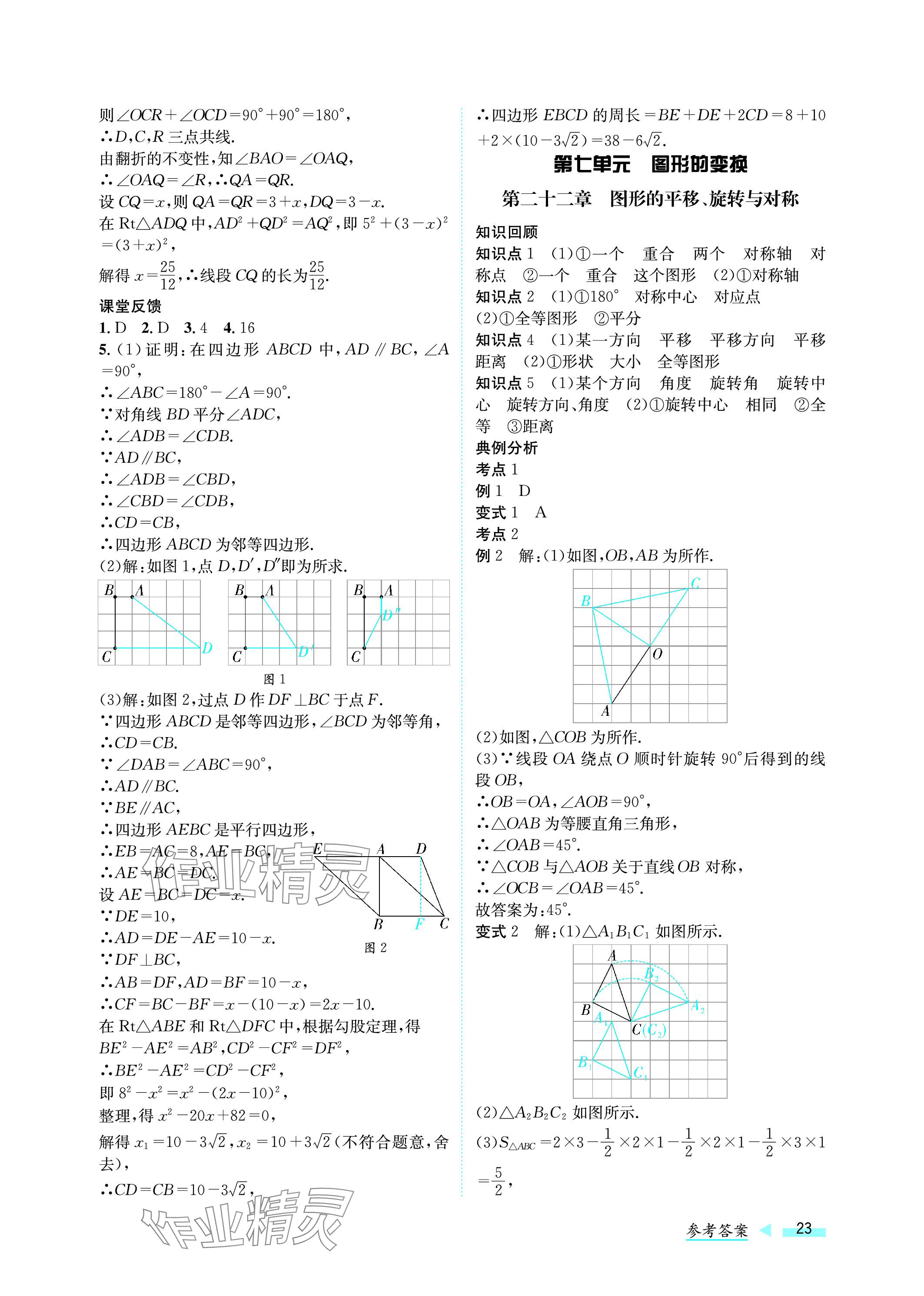 2024年第一学堂中考总复习数学 参考答案第23页