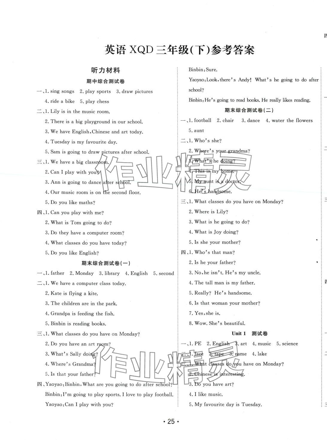 2024年全能測控課堂練習(xí)三年級(jí)英語下冊(cè)人教新起點(diǎn) 第1頁