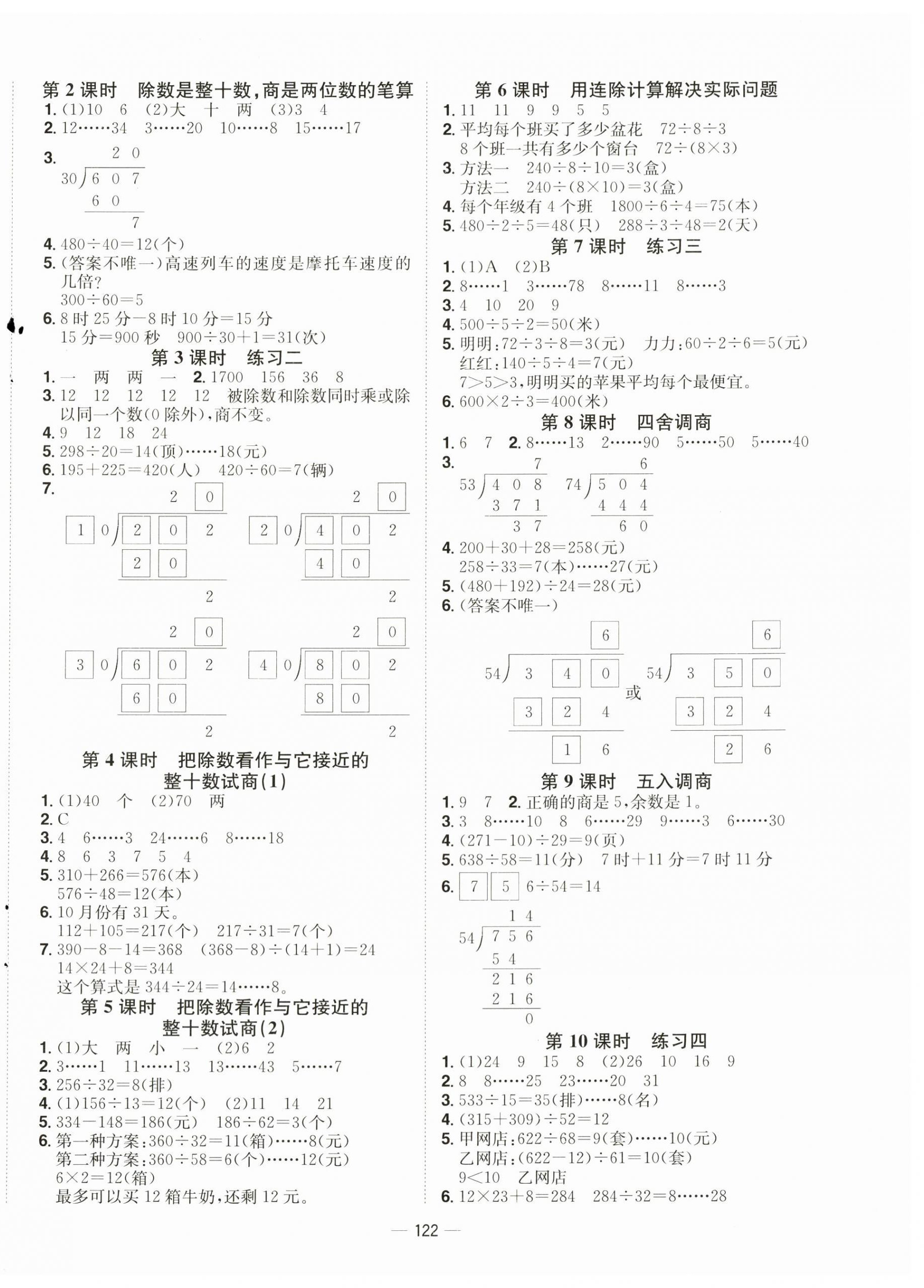 2025年新课标同步练习四年级数学上册苏教版 第2页