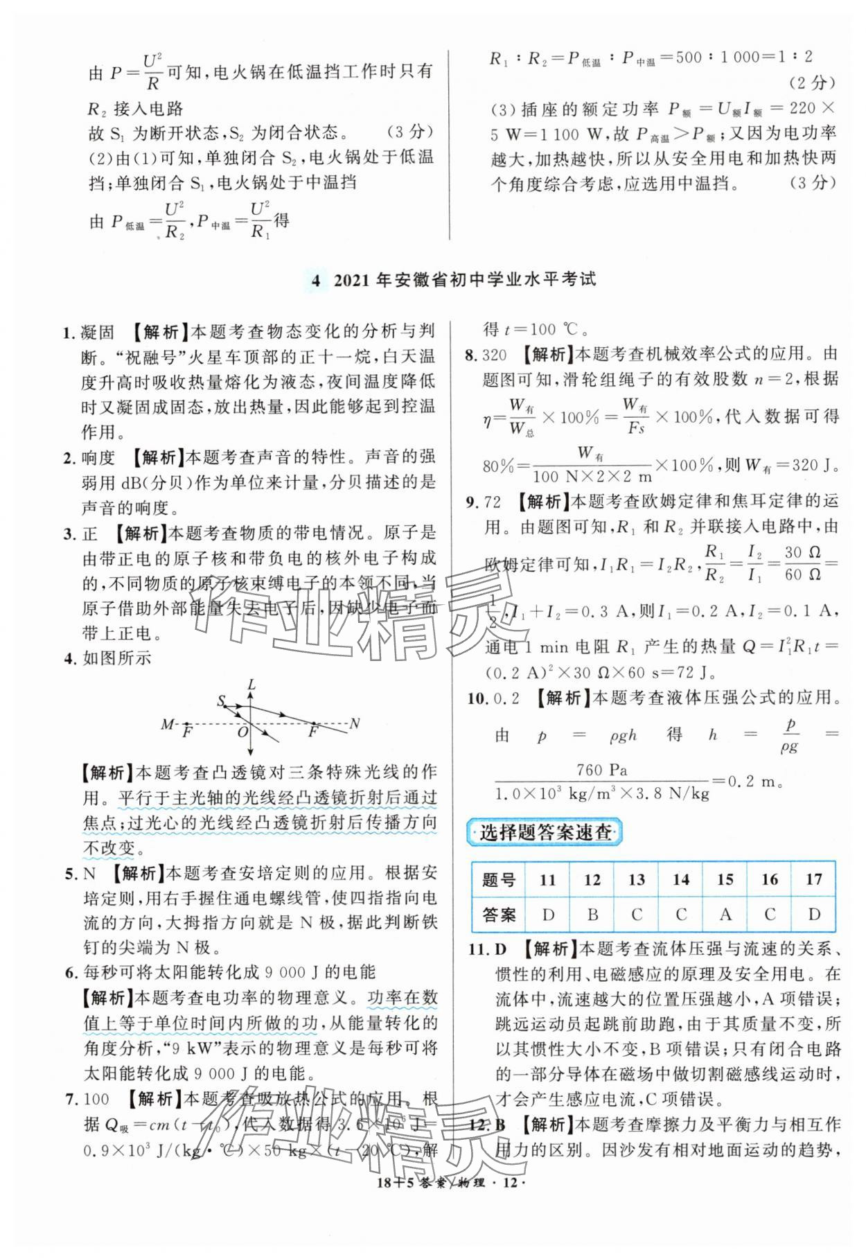 2025年中考試題精編安徽師范大學出版社物理人教版安徽專版 第12頁