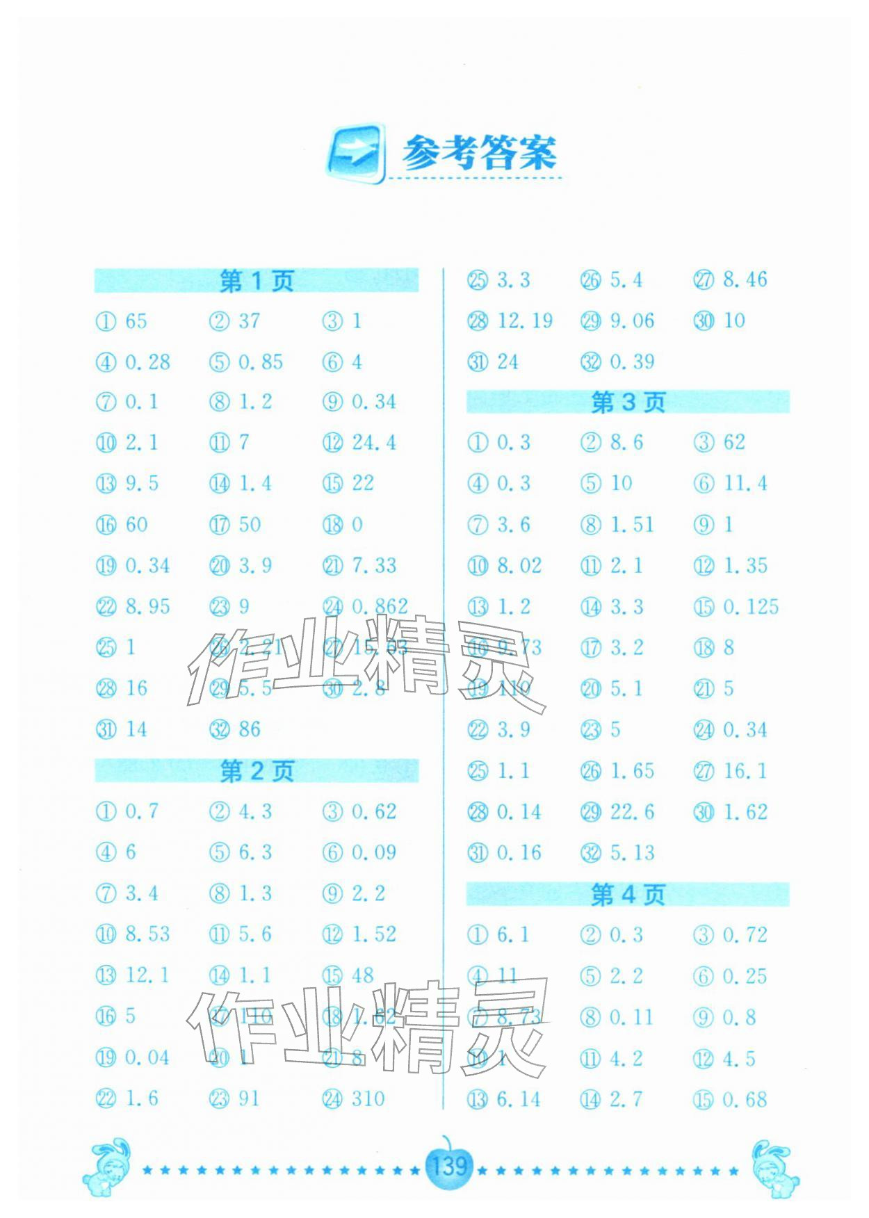 2026年口算题卡南京大学出版社五年级数学下册苏教版&nbsp;参考答案第1页
