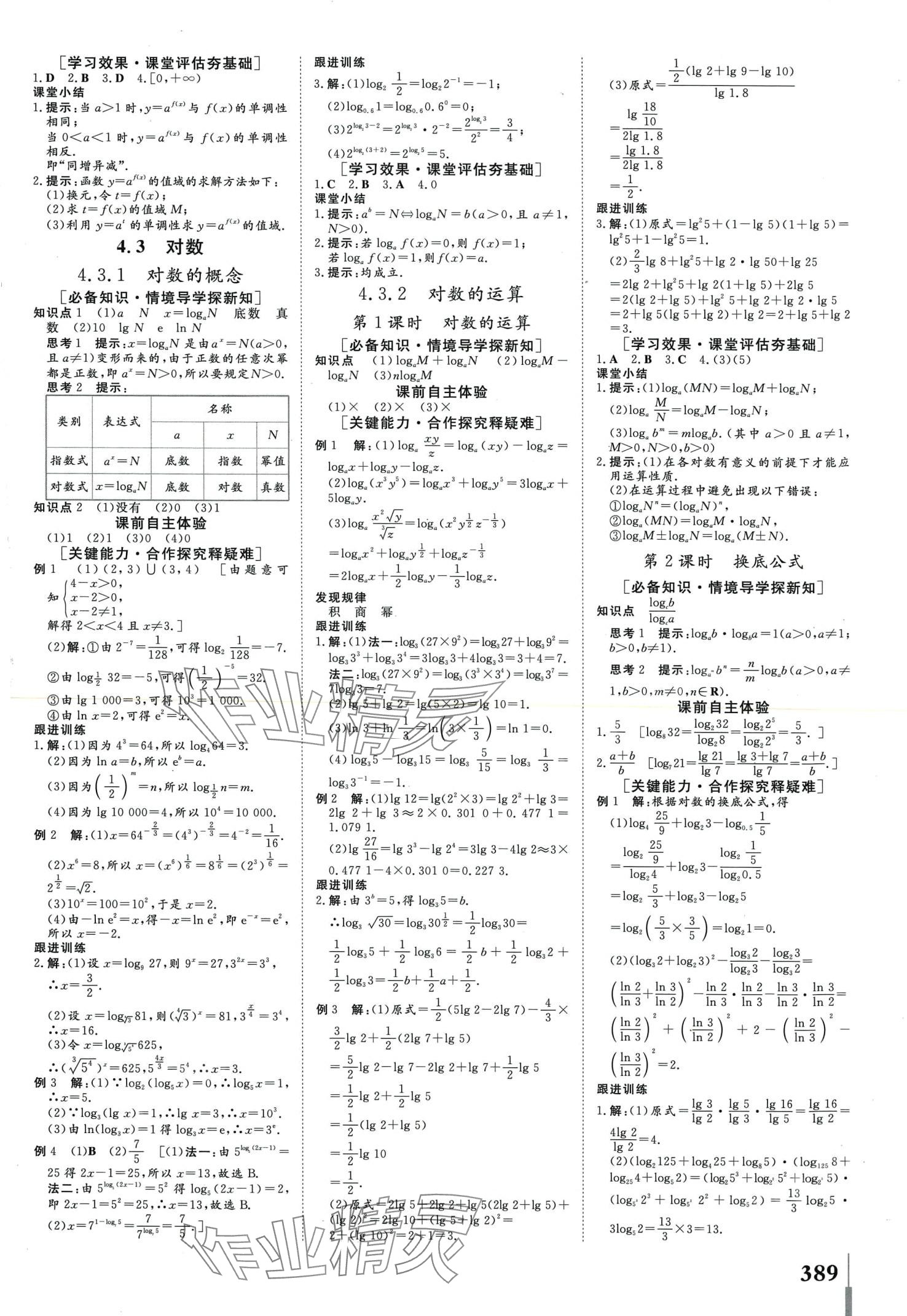 2024年南方新課堂金牌學案高中數(shù)學必修第一冊人教A版廣東教育出版社 第17頁