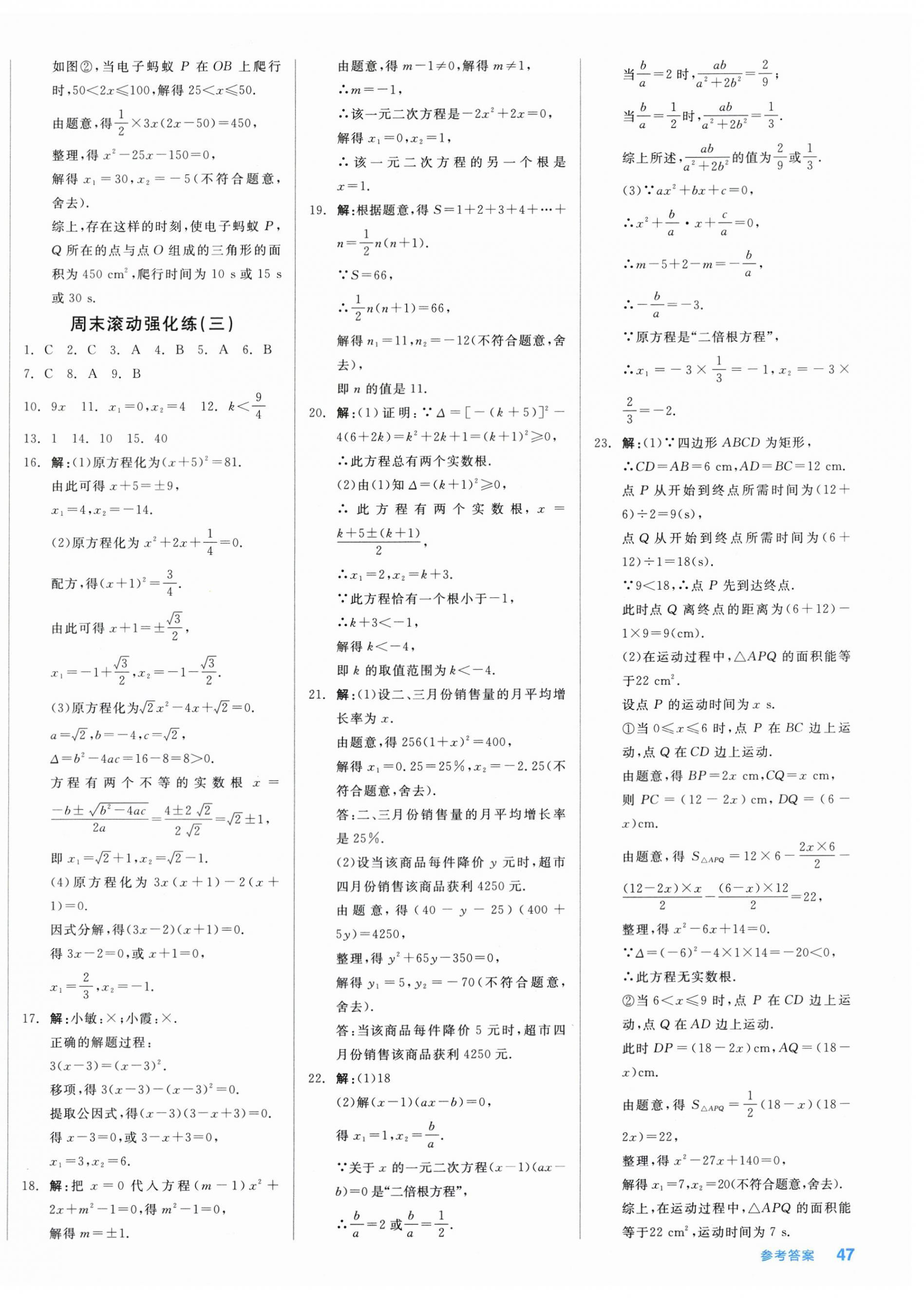 2025年全品小复习九年级数学全一册人教版新疆专版 第2页