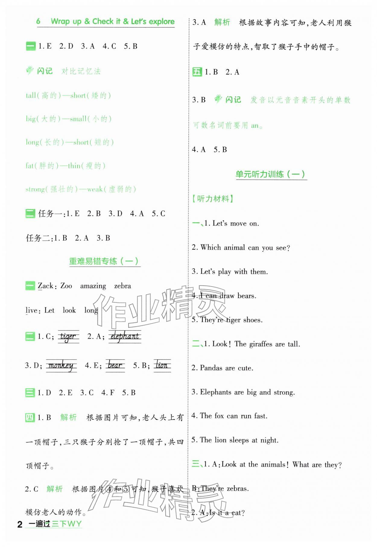 2026年一遍过三年级英语下册外研版&nbsp;第2页