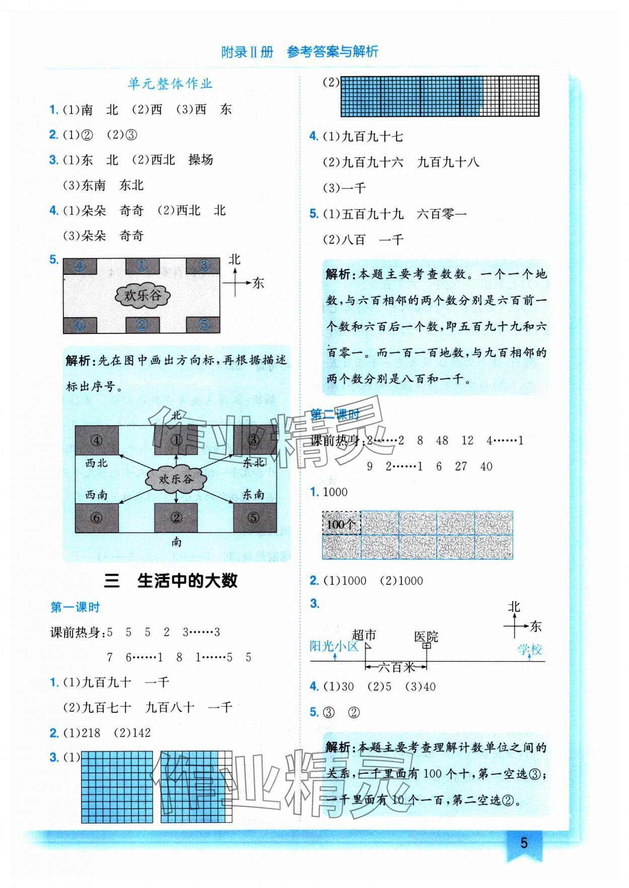 2025年黃岡小狀元作業(yè)本二年級(jí)數(shù)學(xué)下冊(cè)北師大版 參考答案第5頁(yè)