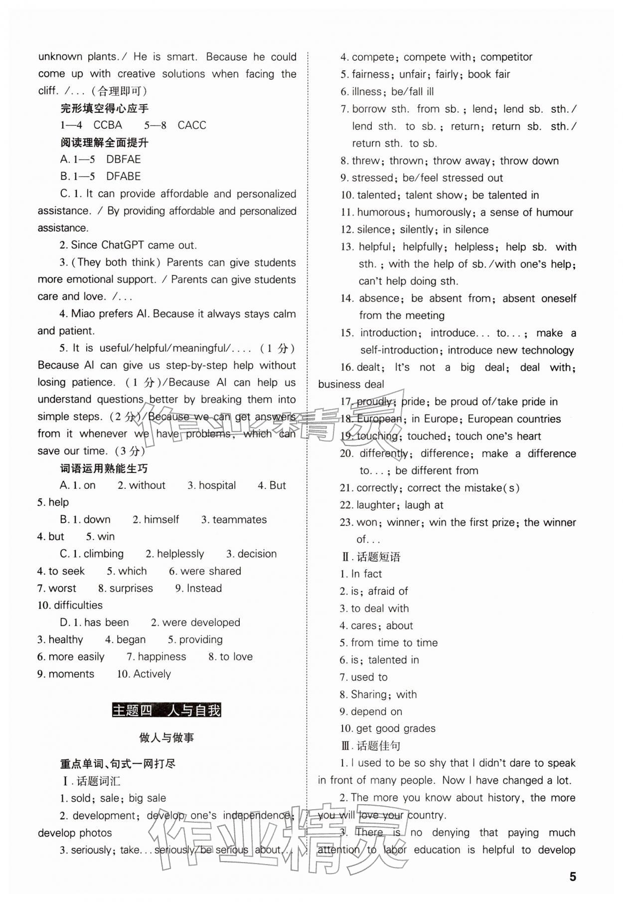 2026年中考備戰(zhàn)策略英語&nbsp;參考答案第5頁