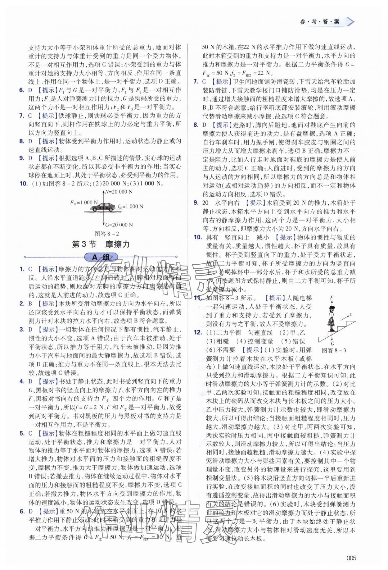 2024年學(xué)習(xí)質(zhì)量監(jiān)測(cè)八年級(jí)物理下冊(cè)人教版 第5頁(yè)