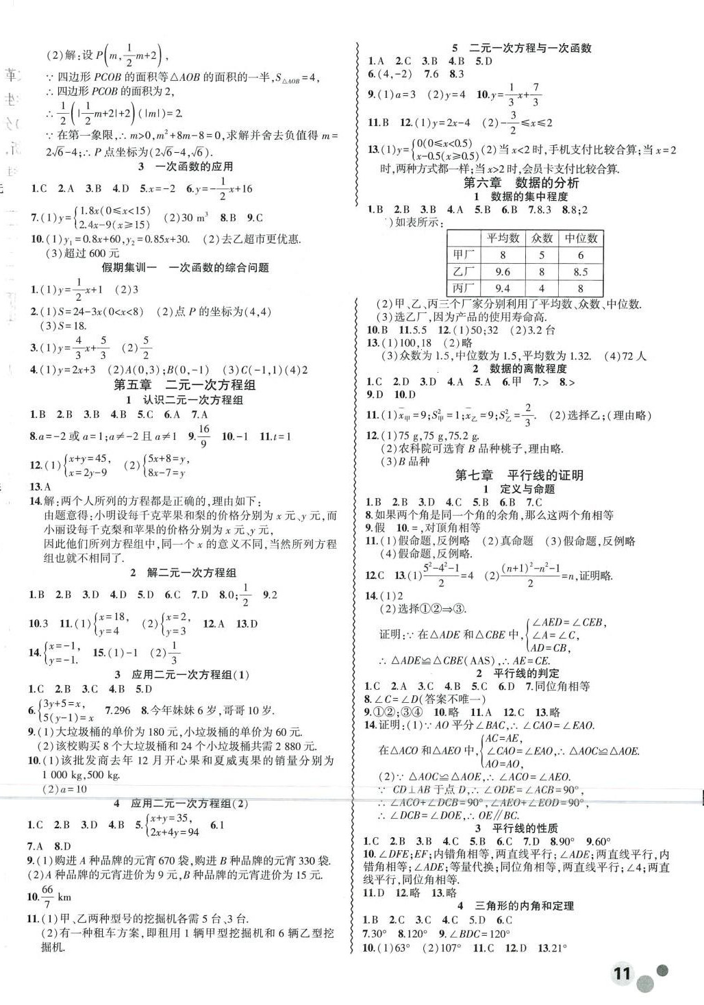 2024年假期总动员寒假必刷题八年级数学北师大版 第2页