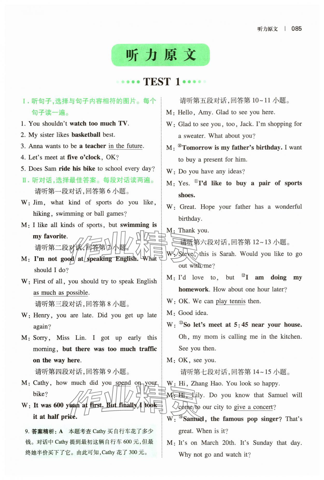2025年一本英语听力七年级 参考答案第4页