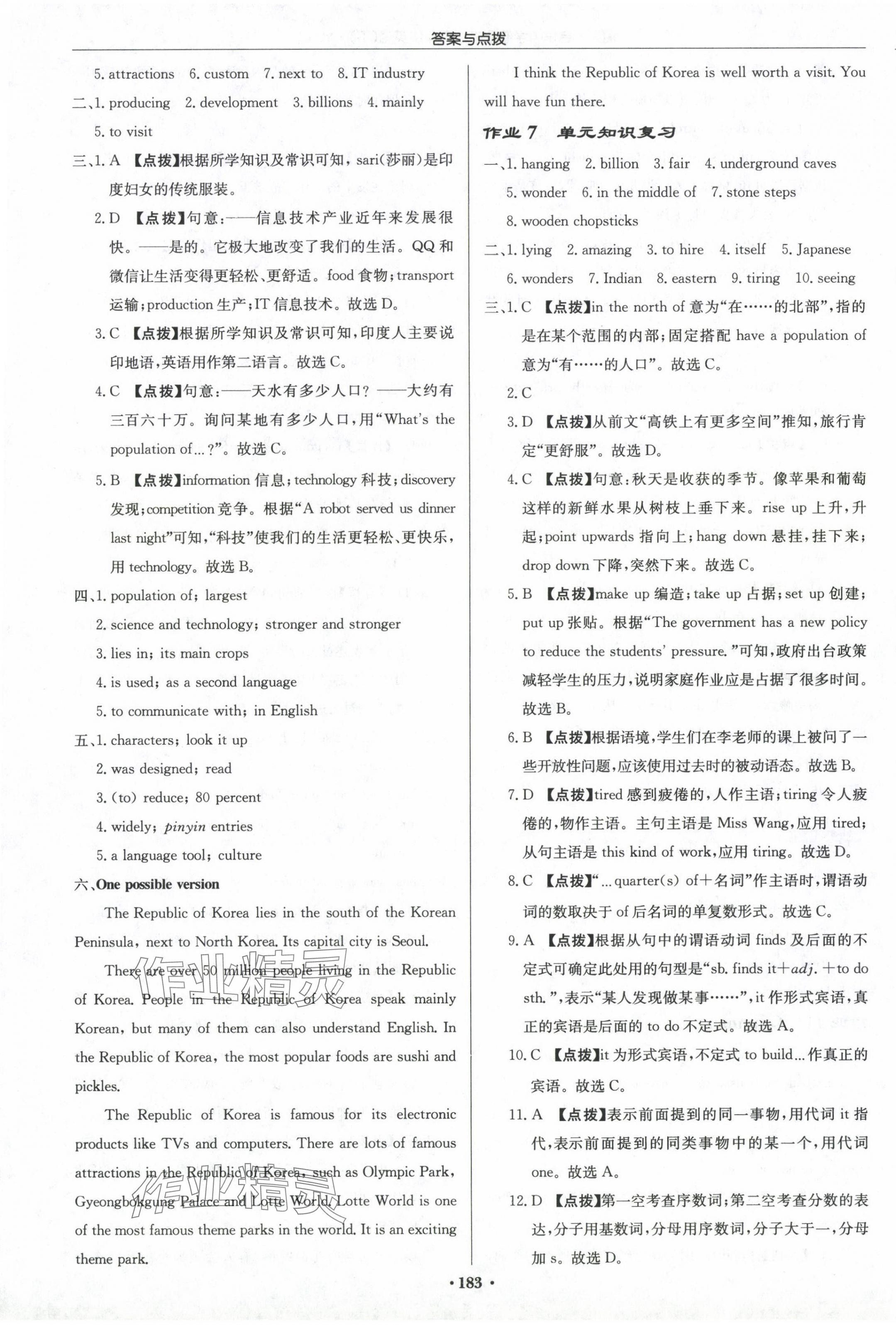 2024年啟東中學(xué)作業(yè)本九年級(jí)英語(yǔ)下冊(cè)譯林版淮安專(zhuān)版 第5頁(yè)