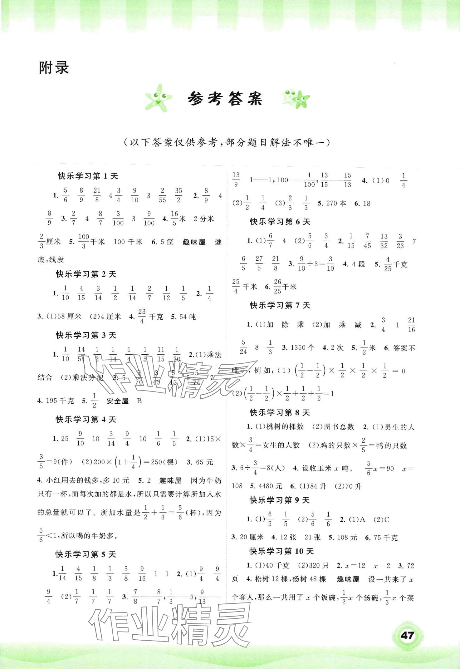 2024年快樂(lè)寒假?gòu)V西師范大學(xué)出版社六年級(jí)數(shù)學(xué) 第1頁(yè)