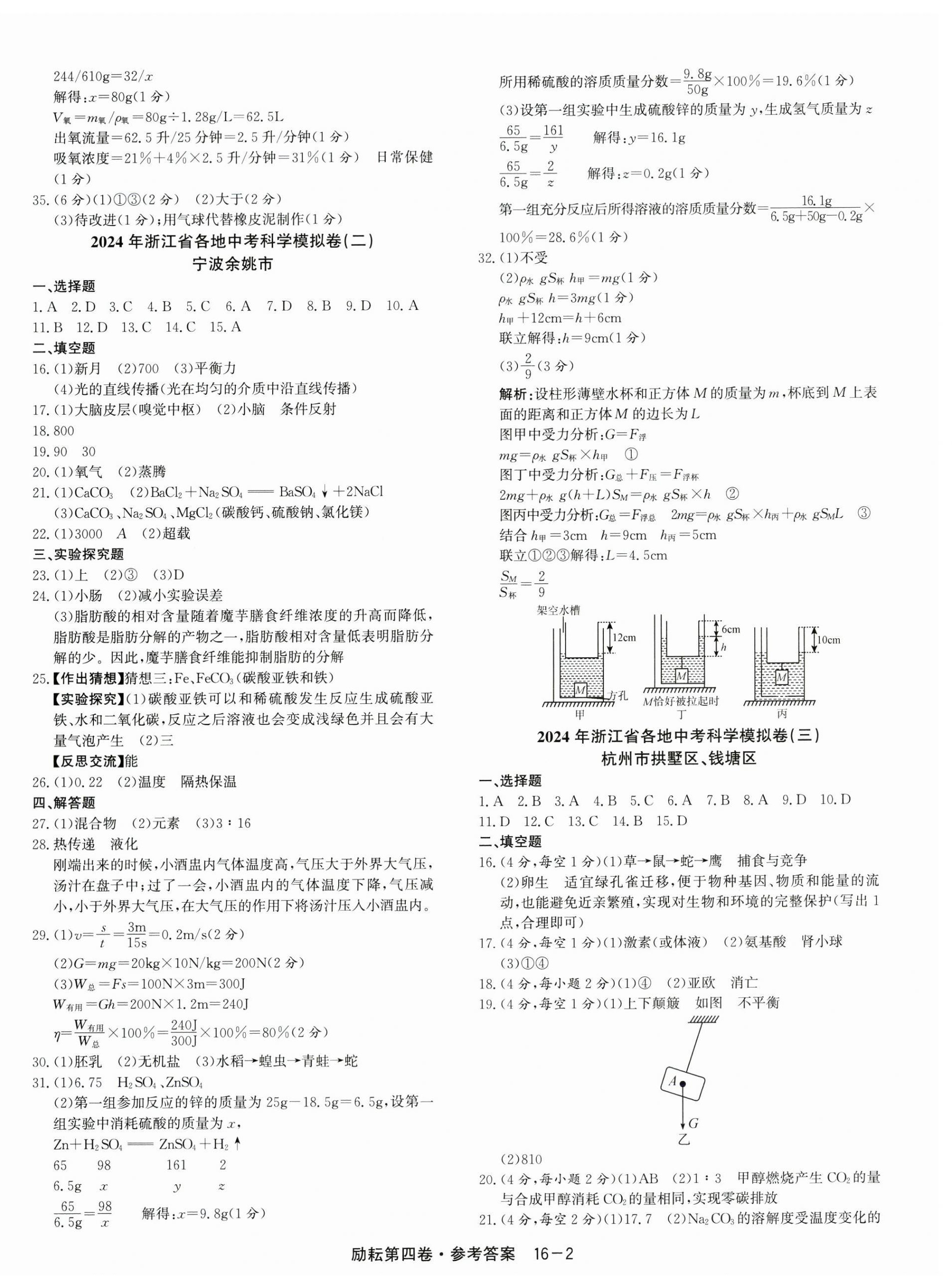 2024年勵耘第4卷科學(xué)浙江地區(qū)專用 第2頁