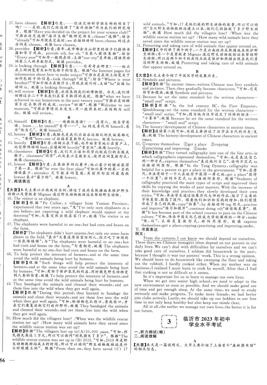 2024年學(xué)考A+卷山東省中考真題匯編英語中考山東專版 第4頁