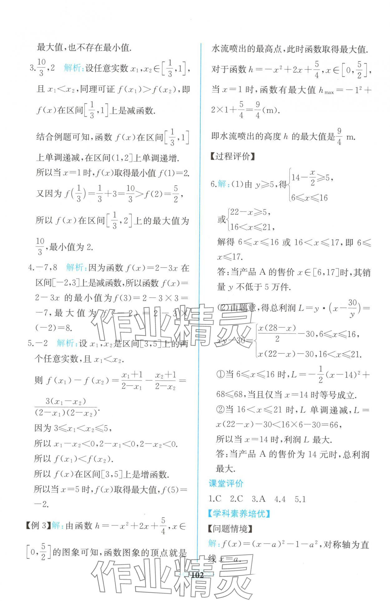 2025年新课程学习评价方案课时练高中必修数学第一册A版人教版&nbsp;第32页