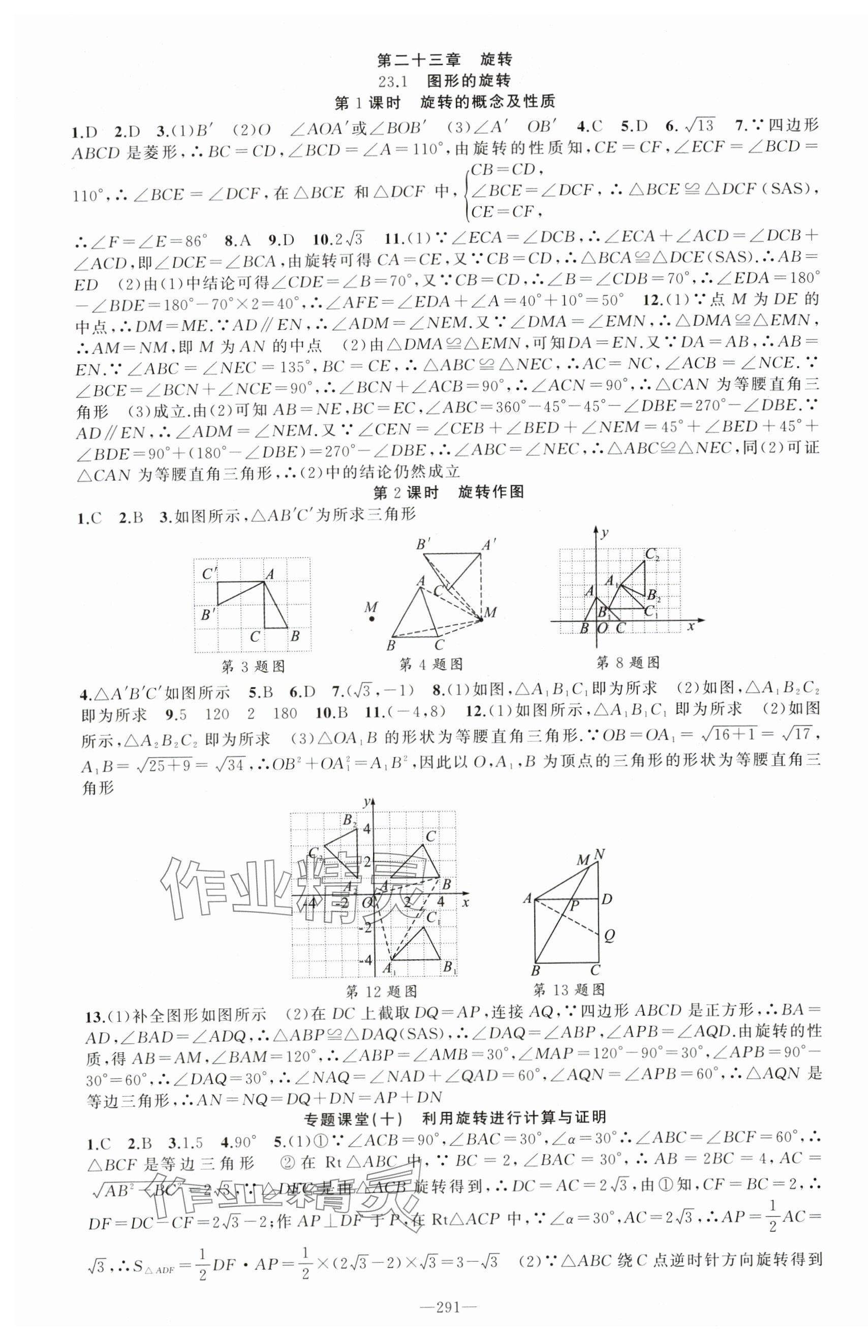 2024年原创新课堂九年级数学全一册人教版贵州专版 第16页