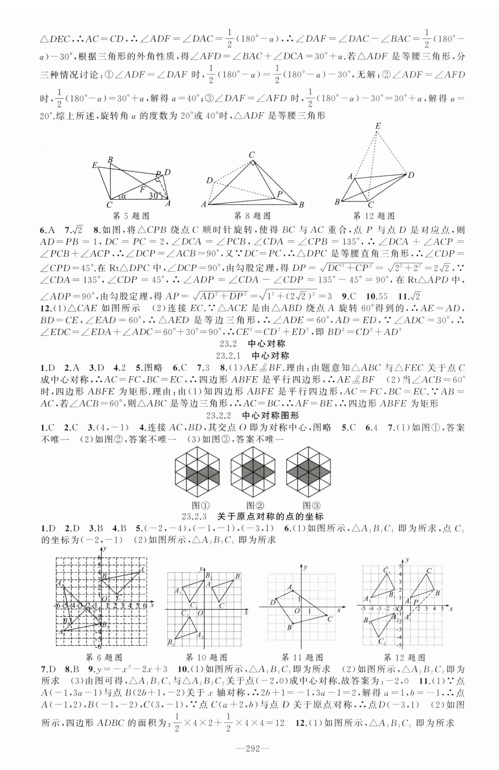 2024年原创新课堂九年级数学全一册人教版贵州专版 第17页