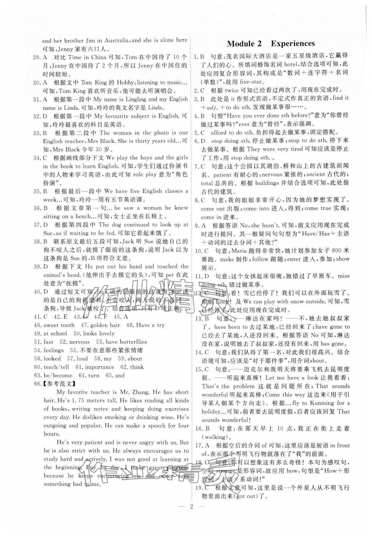 2025年一飞冲天小复习八年级英语下册外研版 第2页