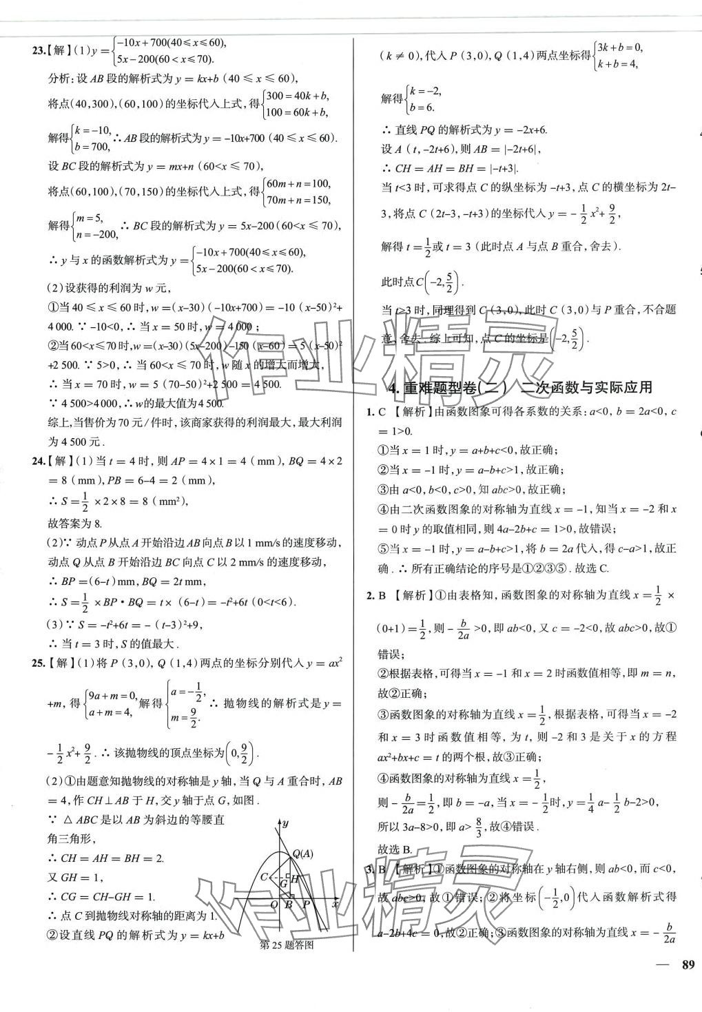 2024年真題圈九年級數(shù)學(xué)全一冊天津?qū)０?nbsp;第5頁