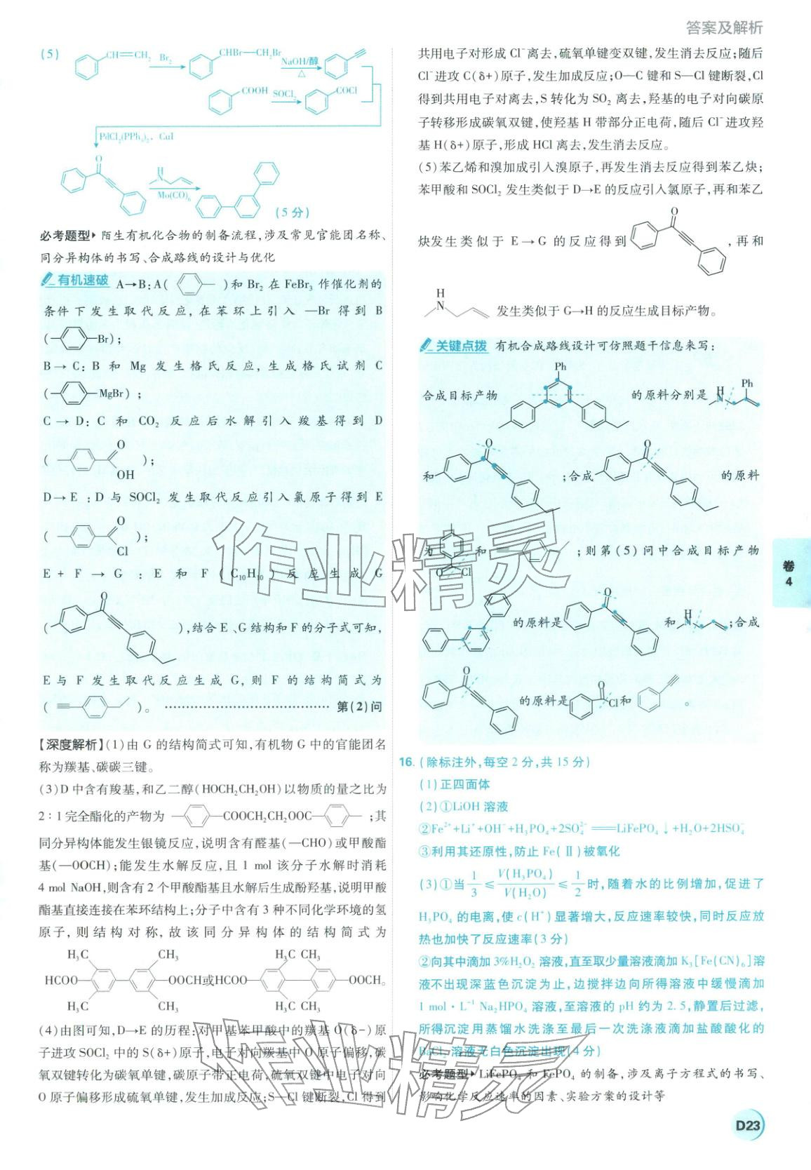 2026年理想树图书高考必刷卷42套模拟卷汇编高中化学全一册通用版江苏专版&nbsp;第23页
