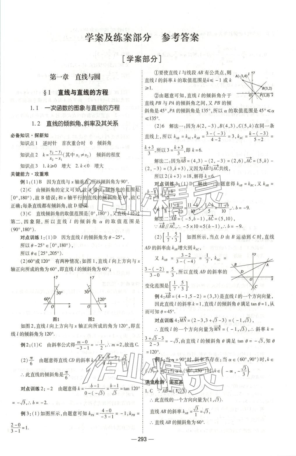 2025年成才之路高中新课程学习指导高中数学选择性必修第一册北师大版 第1页