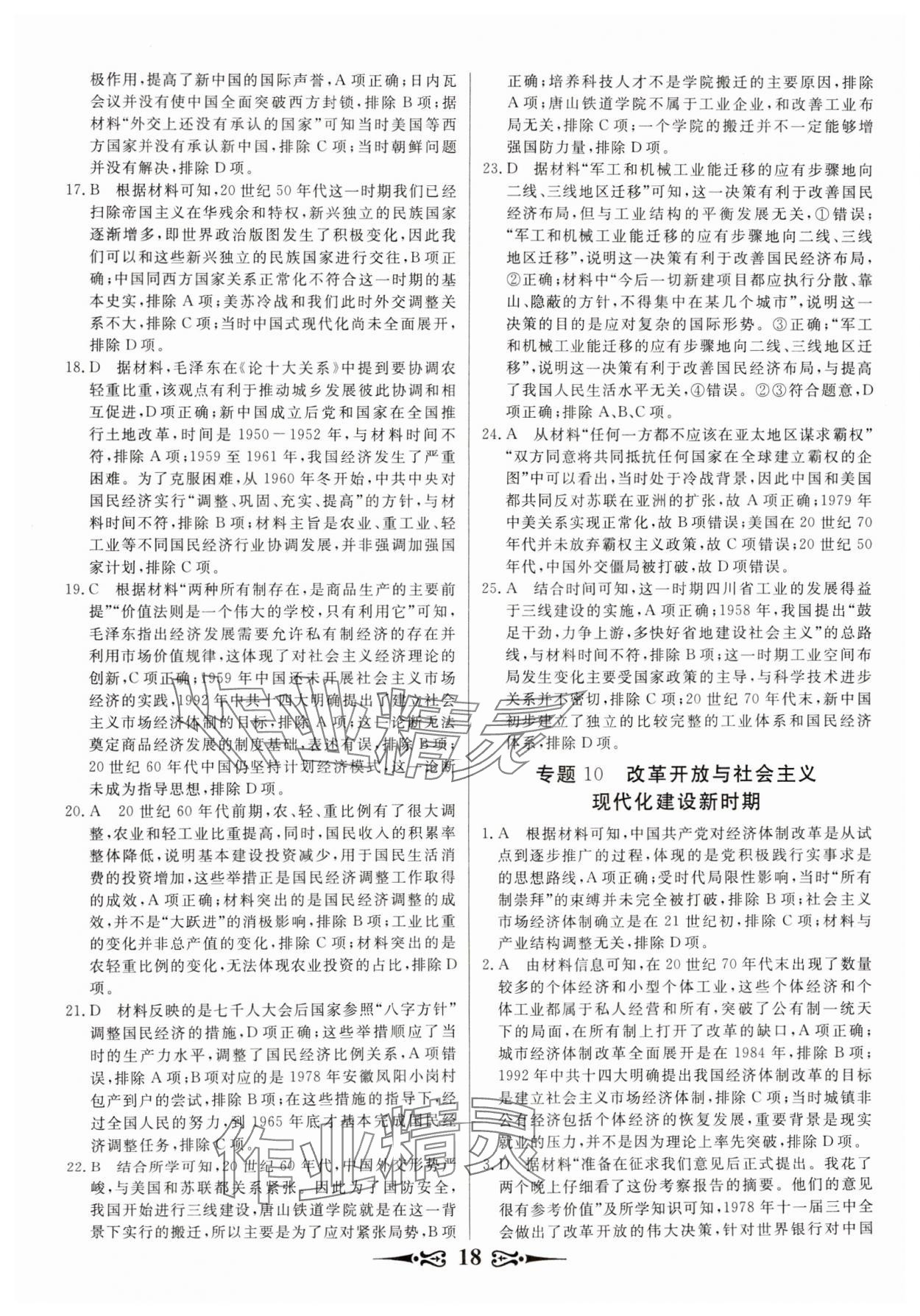 2025年168套优化重组高中历史通用版&nbsp;第18页