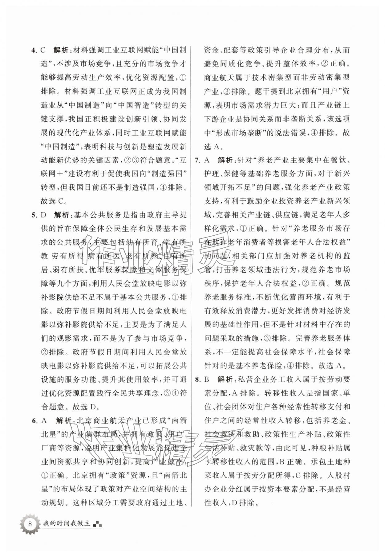 2026年最高考寒假作業(yè)高三道德與法治&nbsp;第8頁