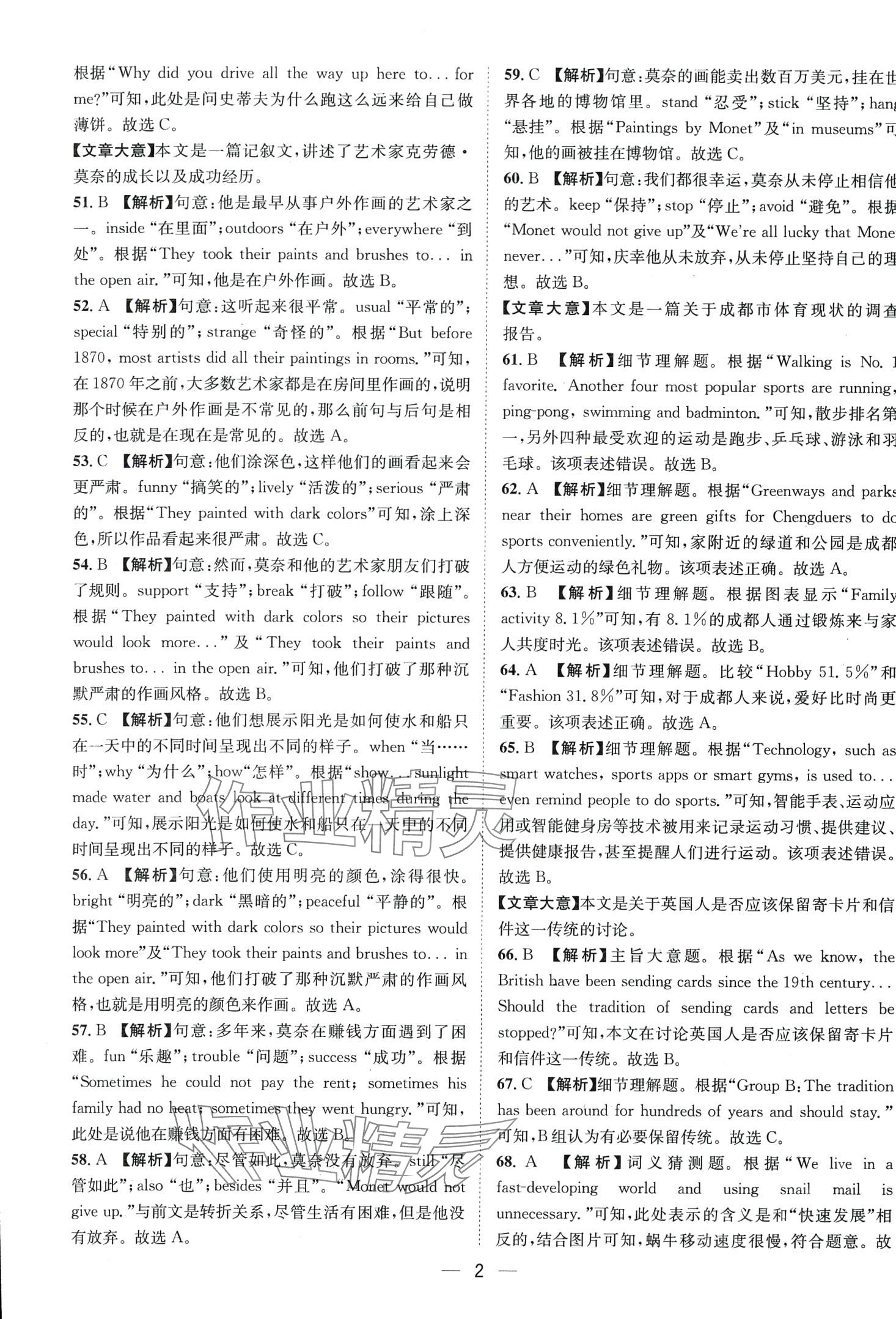 2024年中考必备中考真题汇编英语四川专版 第2页
