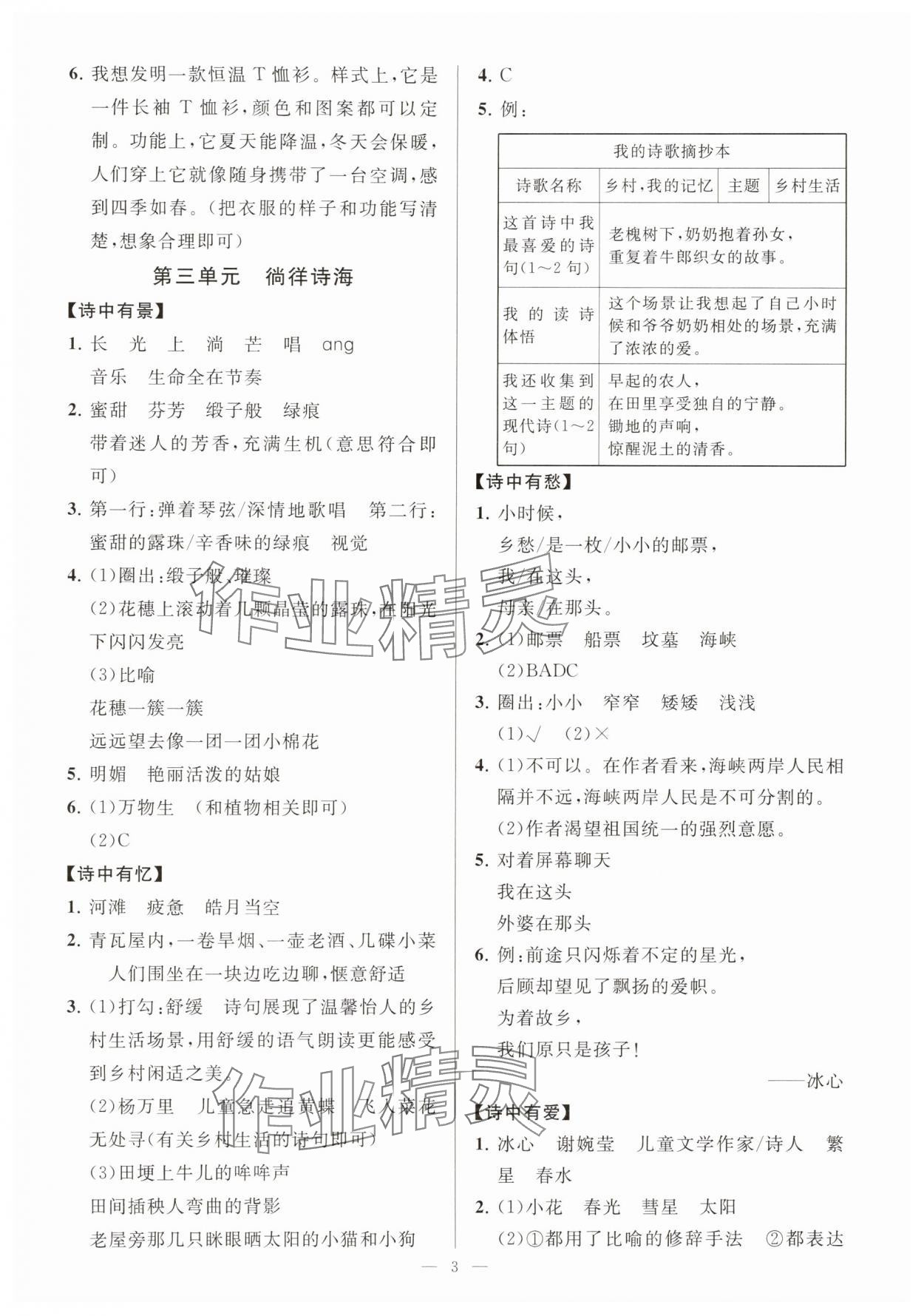2025年悦读趣联吧四年级语文下册人教版&nbsp;第3页