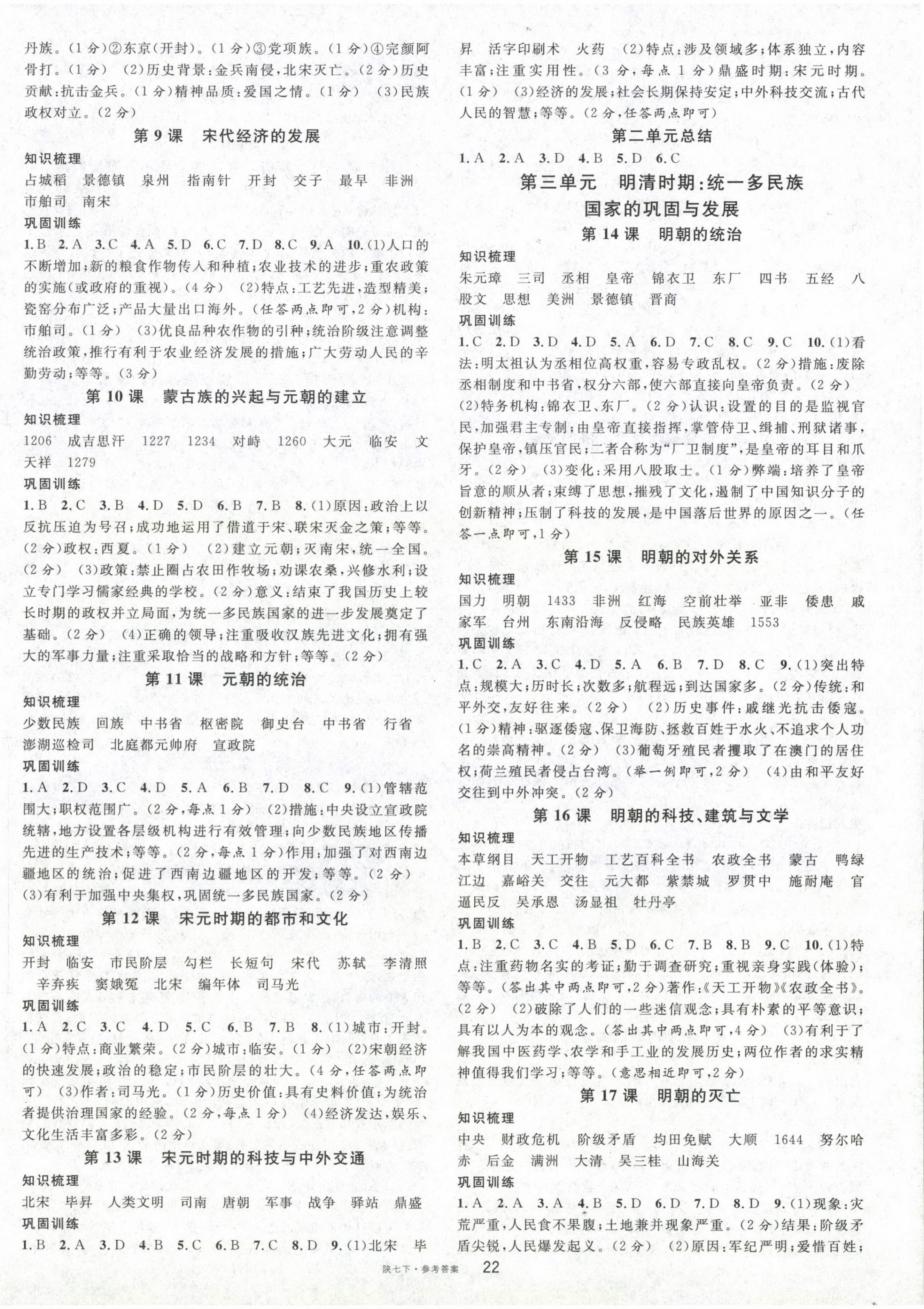 2024年名校课堂七年级历史下册人教版陕西专版 第2页